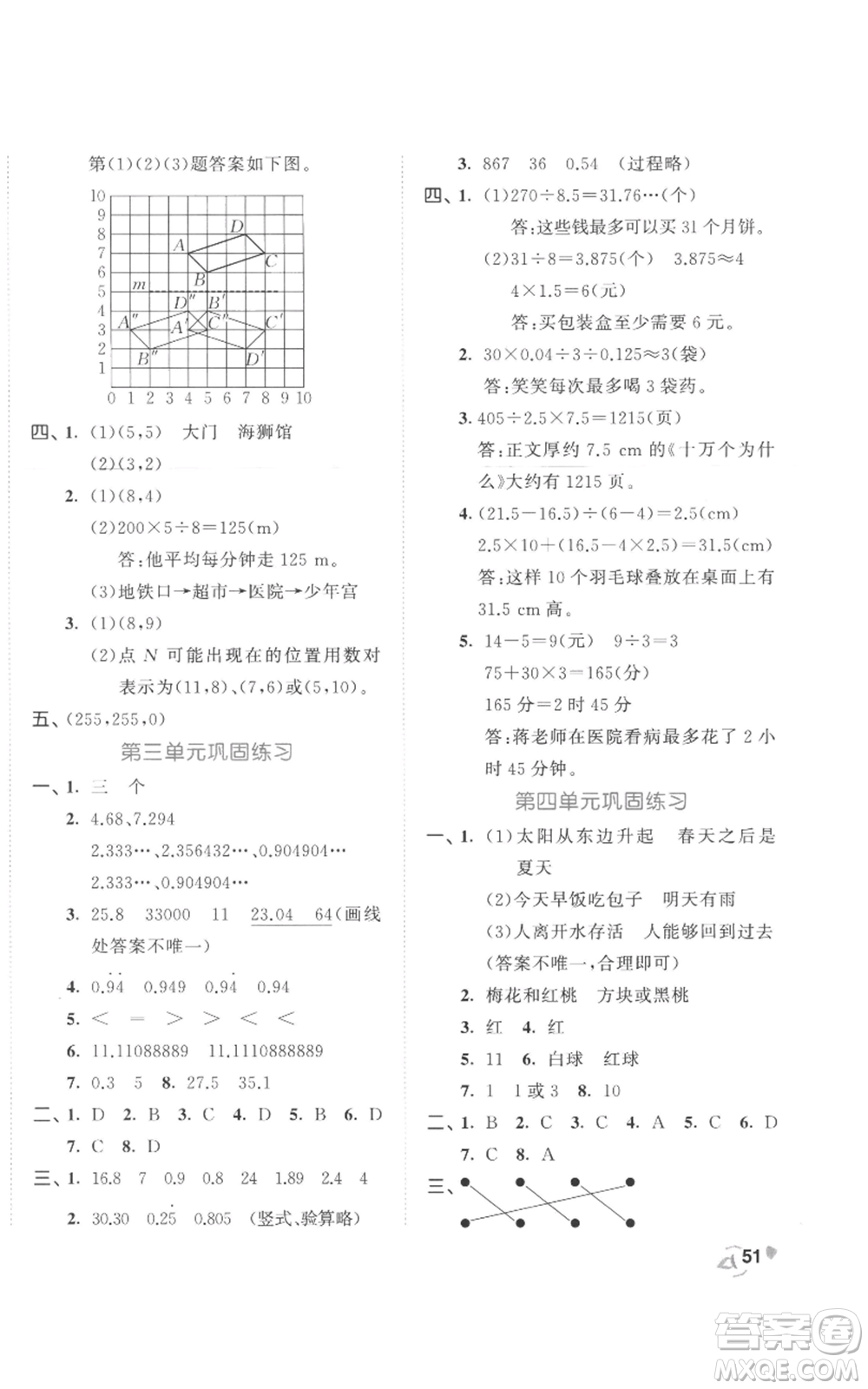 西安出版社2022年53全優(yōu)卷五年級上冊數(shù)學(xué)人教版參考答案