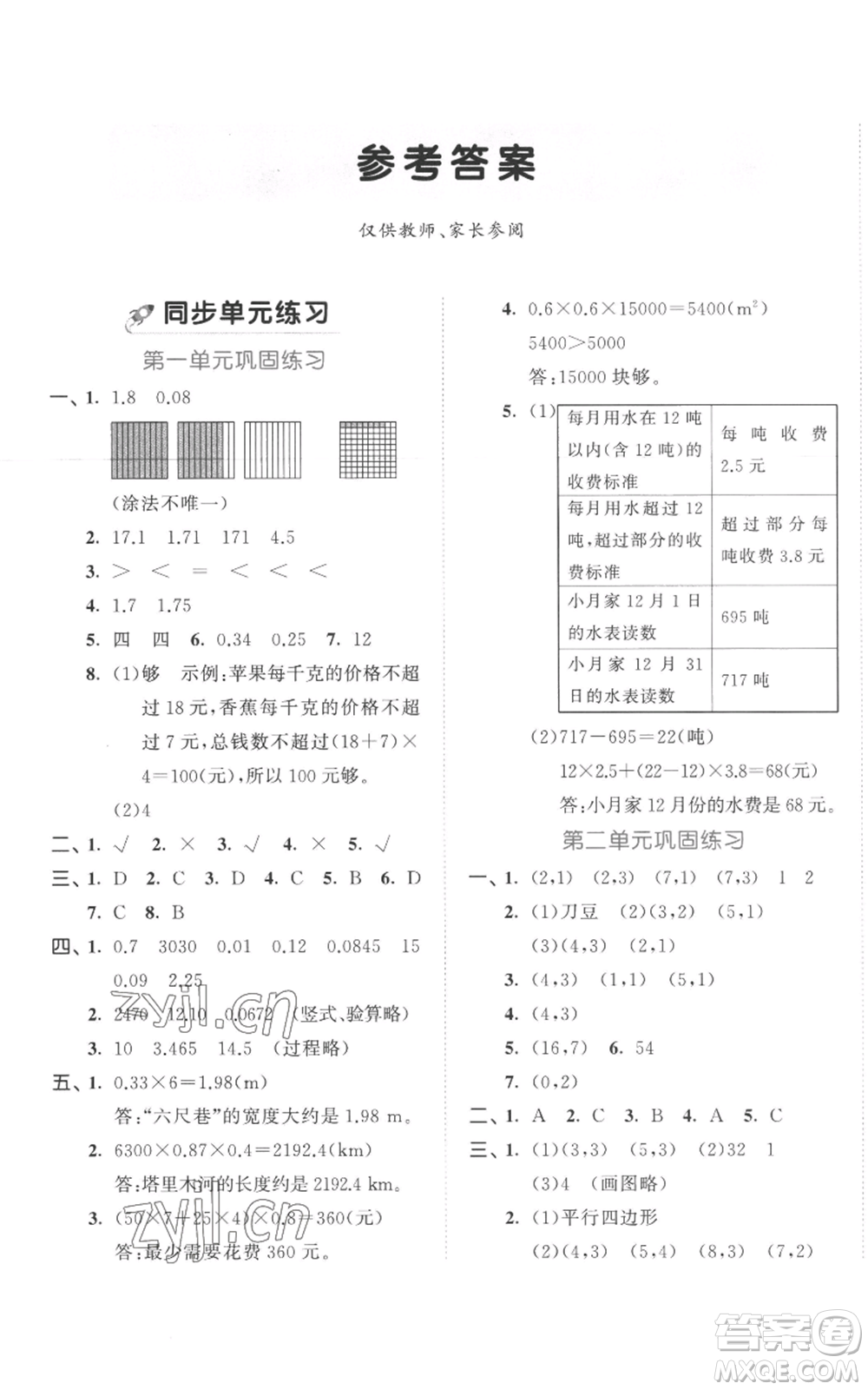 西安出版社2022年53全優(yōu)卷五年級上冊數(shù)學(xué)人教版參考答案