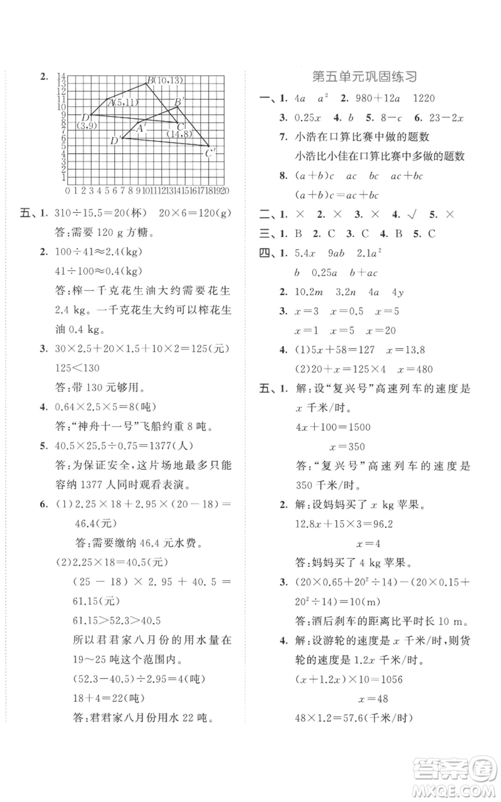 西安出版社2022年53全優(yōu)卷五年級上冊數(shù)學(xué)人教版參考答案