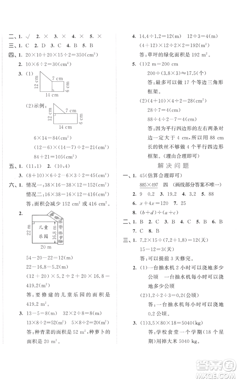 西安出版社2022年53全優(yōu)卷五年級上冊數(shù)學(xué)人教版參考答案