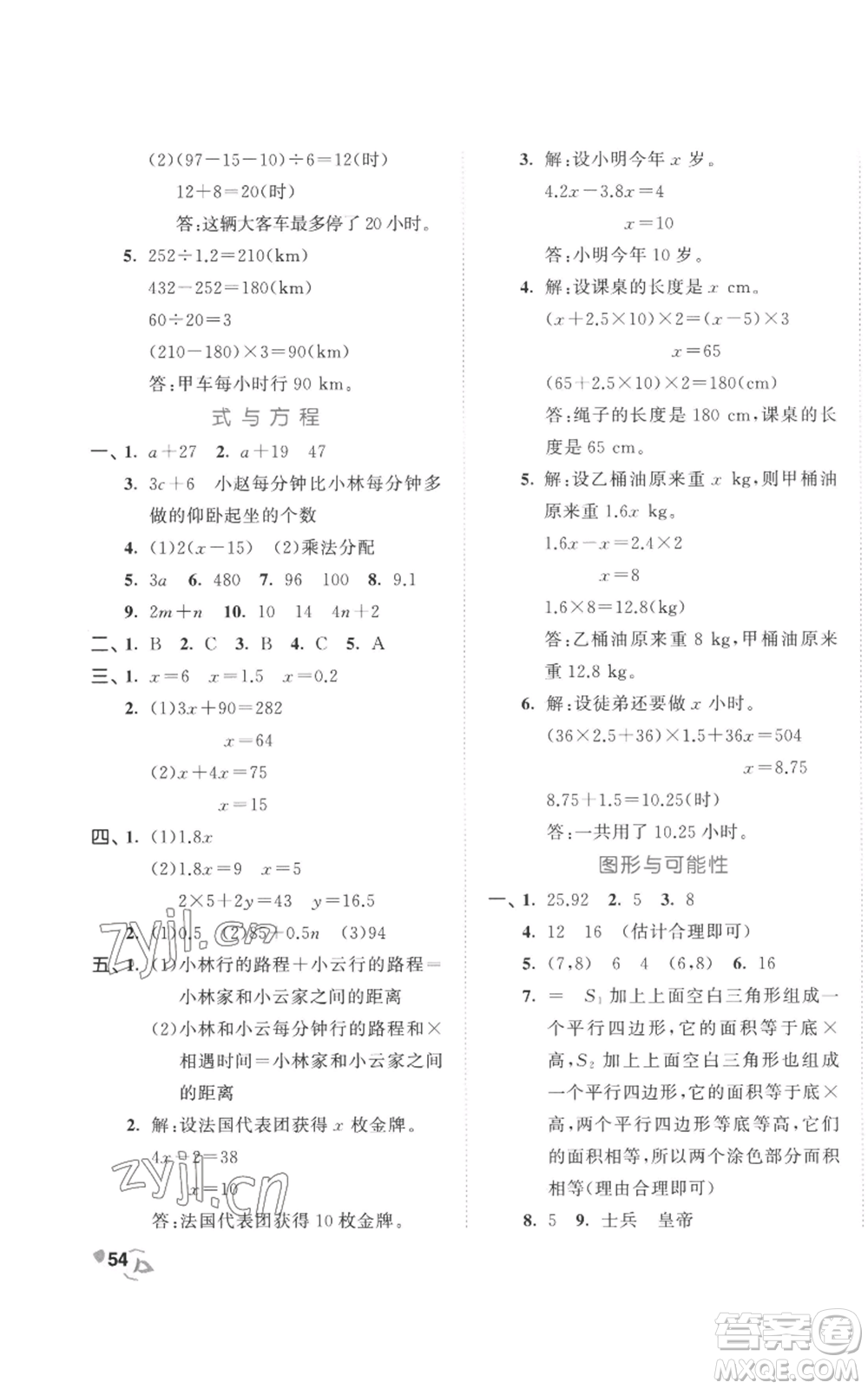 西安出版社2022年53全優(yōu)卷五年級上冊數(shù)學(xué)人教版參考答案