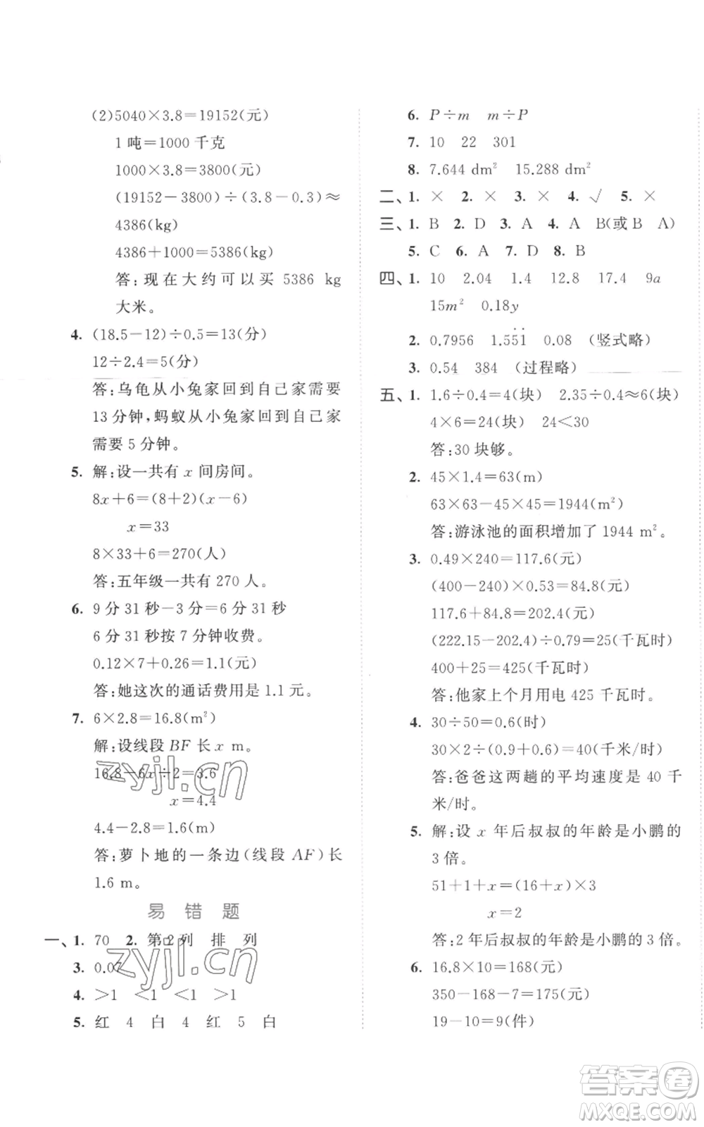 西安出版社2022年53全優(yōu)卷五年級上冊數(shù)學(xué)人教版參考答案