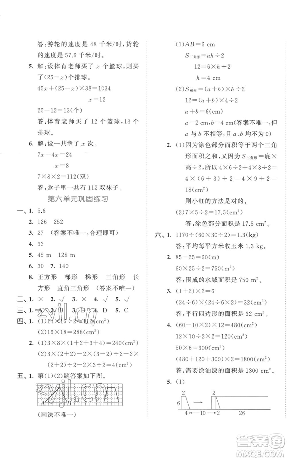 西安出版社2022年53全優(yōu)卷五年級上冊數(shù)學(xué)人教版參考答案