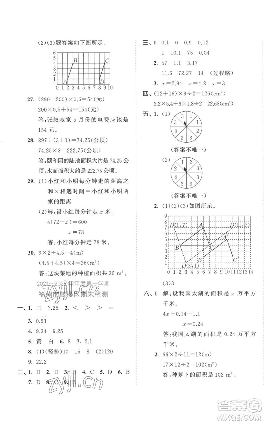 西安出版社2022年53全優(yōu)卷五年級上冊數(shù)學(xué)人教版參考答案