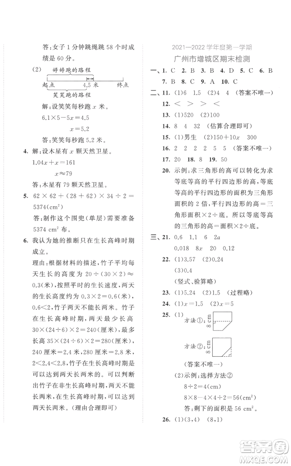 西安出版社2022年53全優(yōu)卷五年級上冊數(shù)學(xué)人教版參考答案