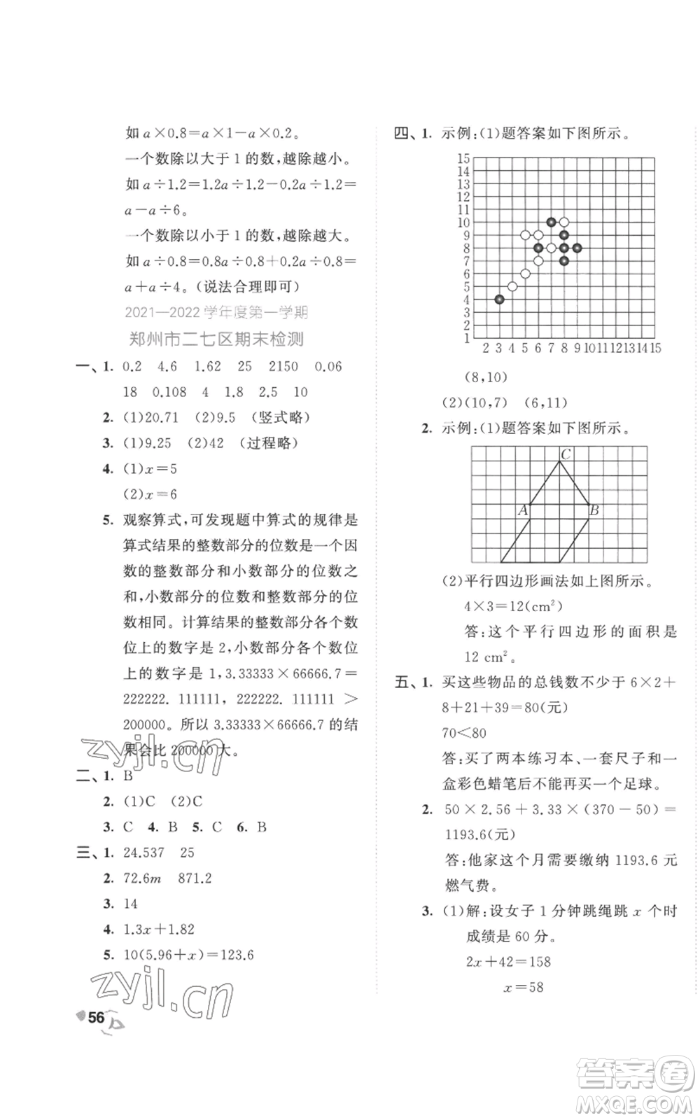 西安出版社2022年53全優(yōu)卷五年級上冊數(shù)學(xué)人教版參考答案