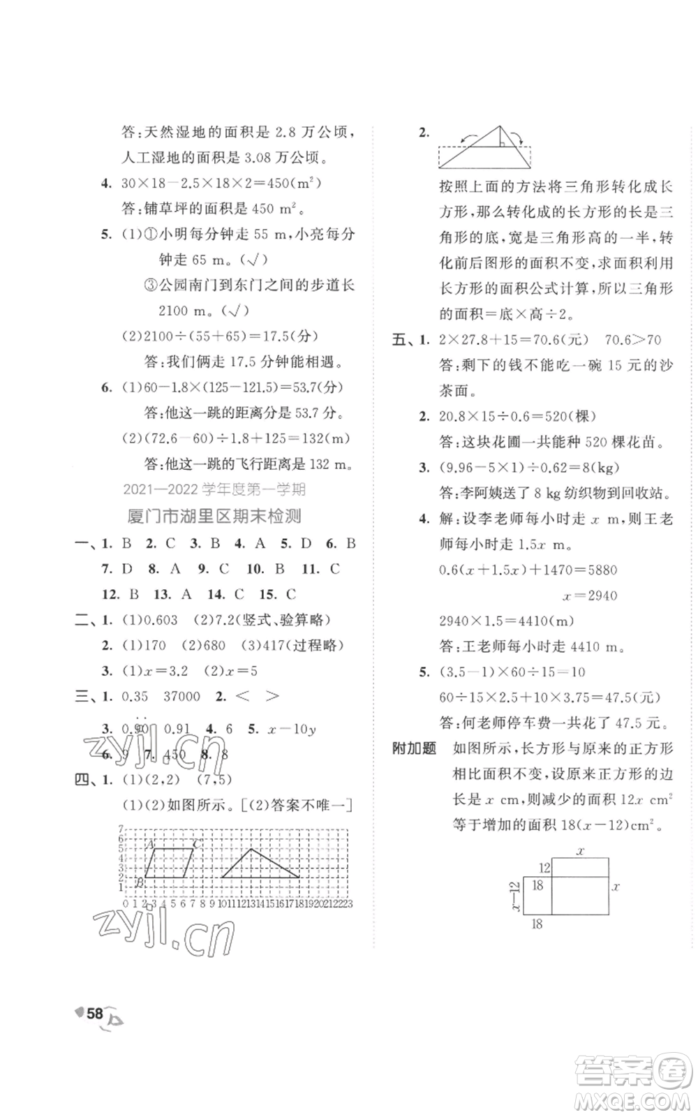 西安出版社2022年53全優(yōu)卷五年級上冊數(shù)學(xué)人教版參考答案