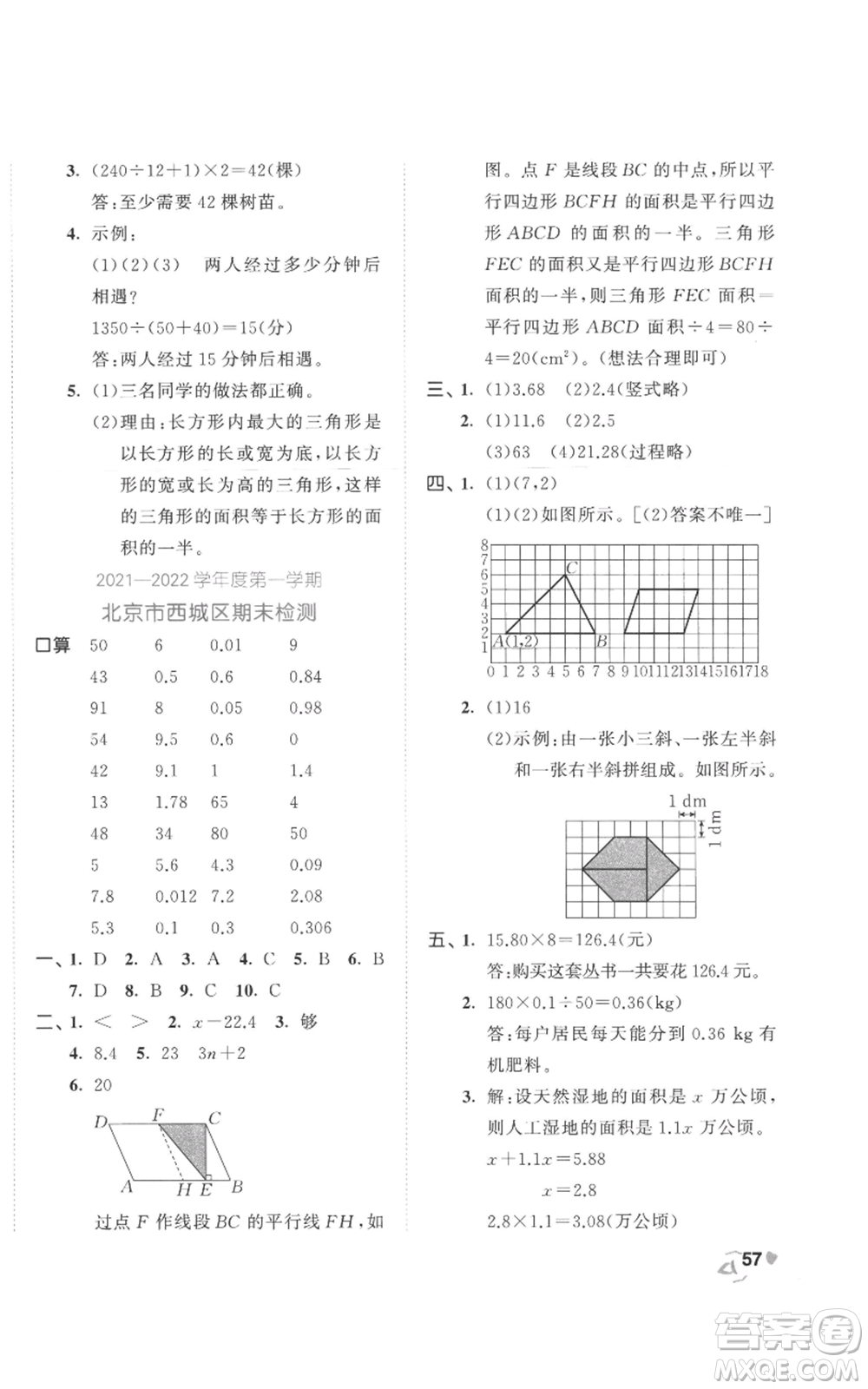 西安出版社2022年53全優(yōu)卷五年級上冊數(shù)學(xué)人教版參考答案