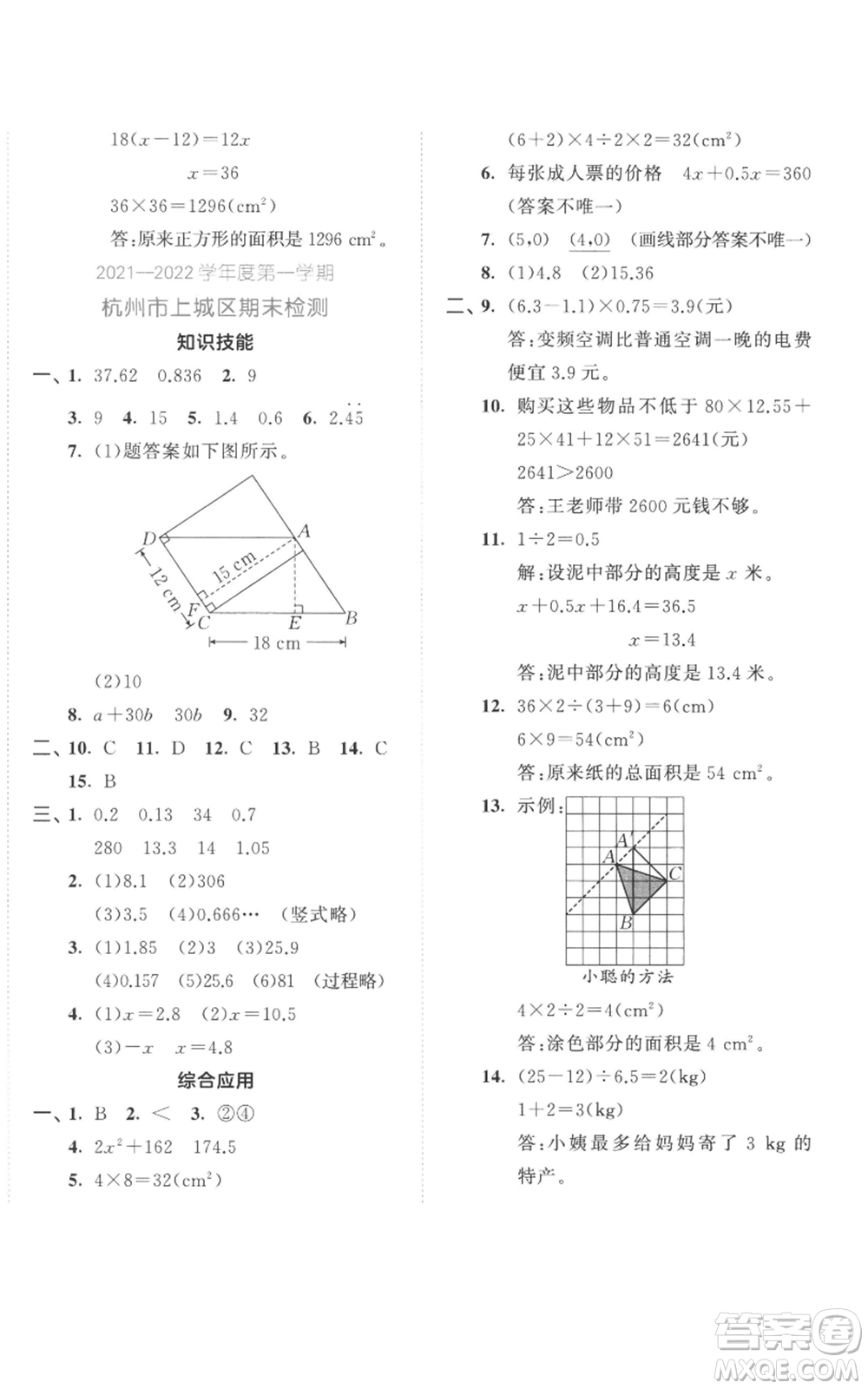 西安出版社2022年53全優(yōu)卷五年級上冊數(shù)學(xué)人教版參考答案