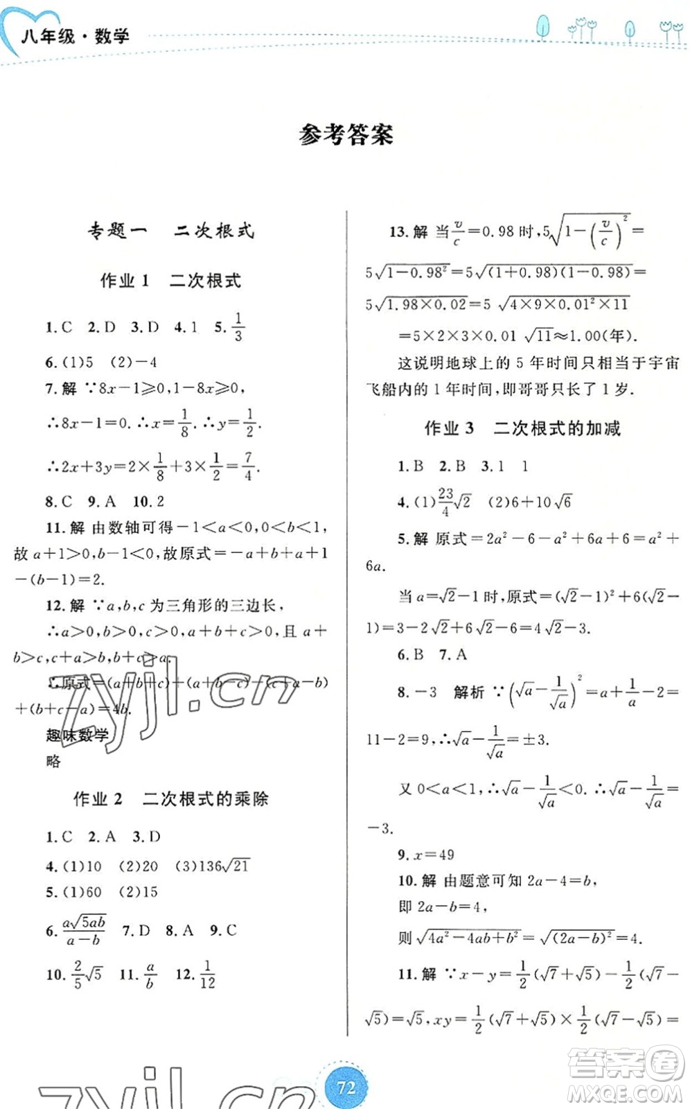 內(nèi)蒙古教育出版社2022暑假作業(yè)八年級數(shù)學(xué)通用版答案