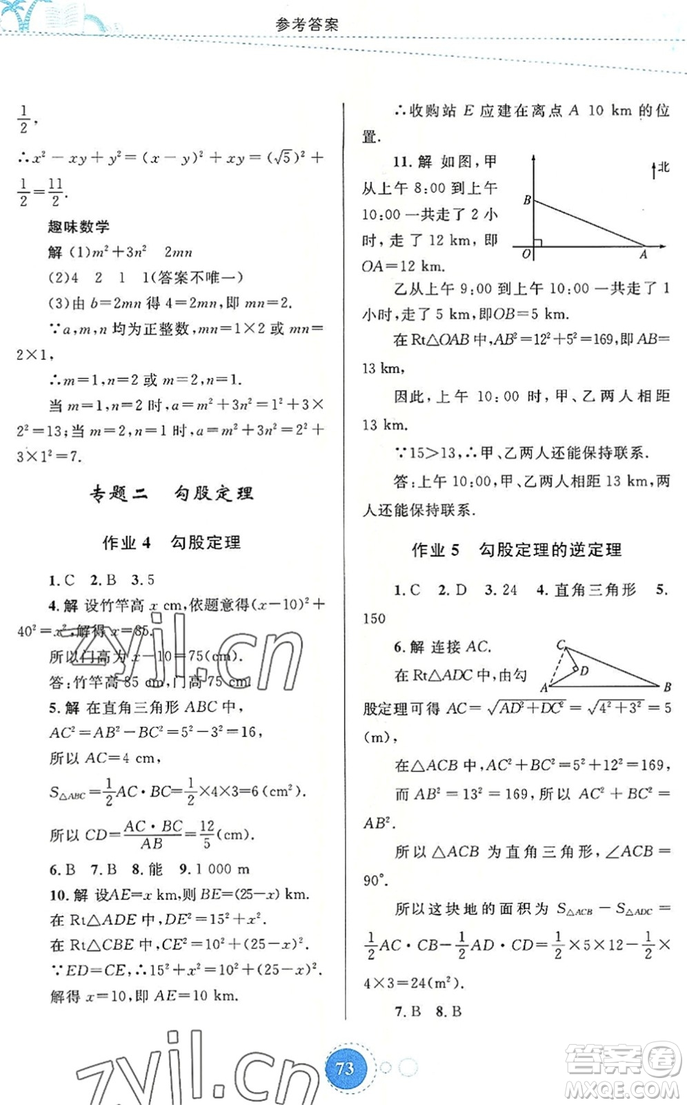 內(nèi)蒙古教育出版社2022暑假作業(yè)八年級數(shù)學(xué)通用版答案