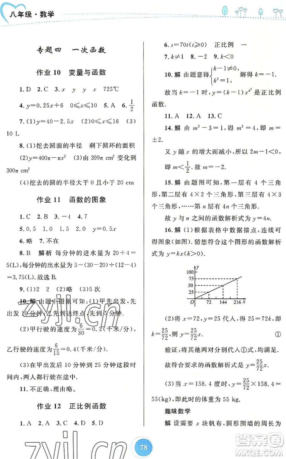 內(nèi)蒙古教育出版社2022暑假作業(yè)八年級數(shù)學(xué)通用版答案