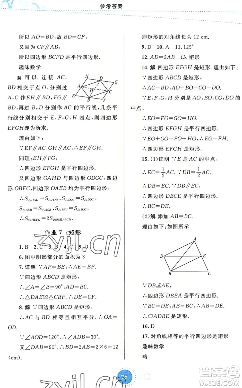 內(nèi)蒙古教育出版社2022暑假作業(yè)八年級數(shù)學(xué)通用版答案