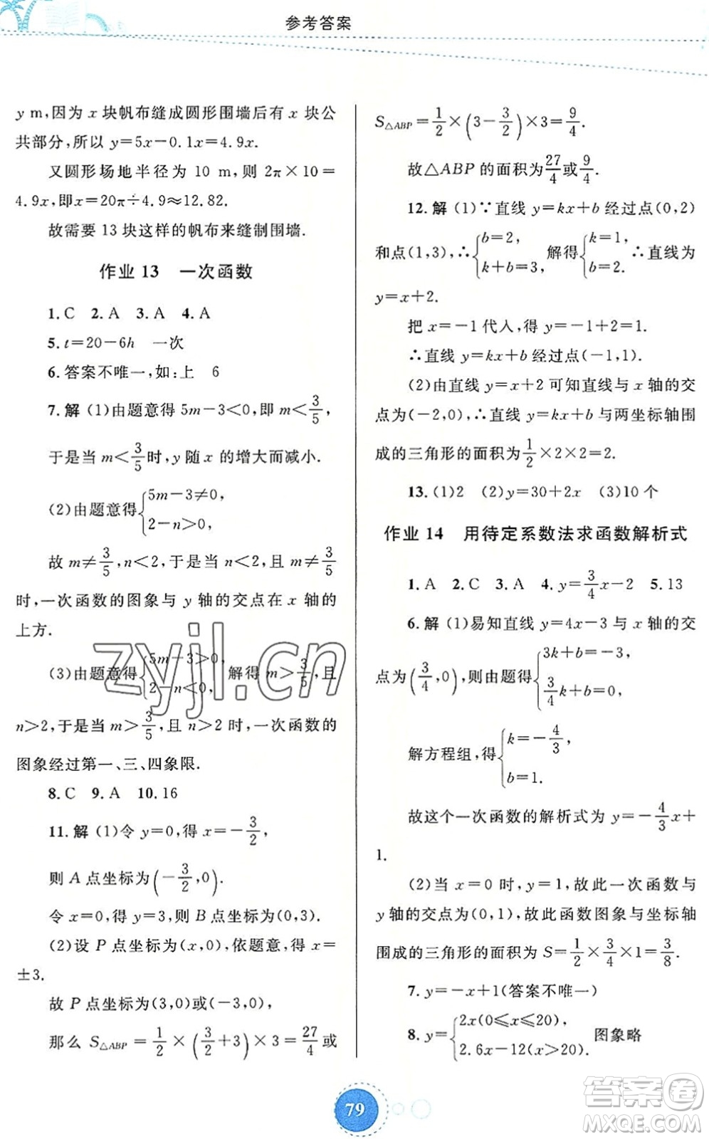 內(nèi)蒙古教育出版社2022暑假作業(yè)八年級數(shù)學(xué)通用版答案