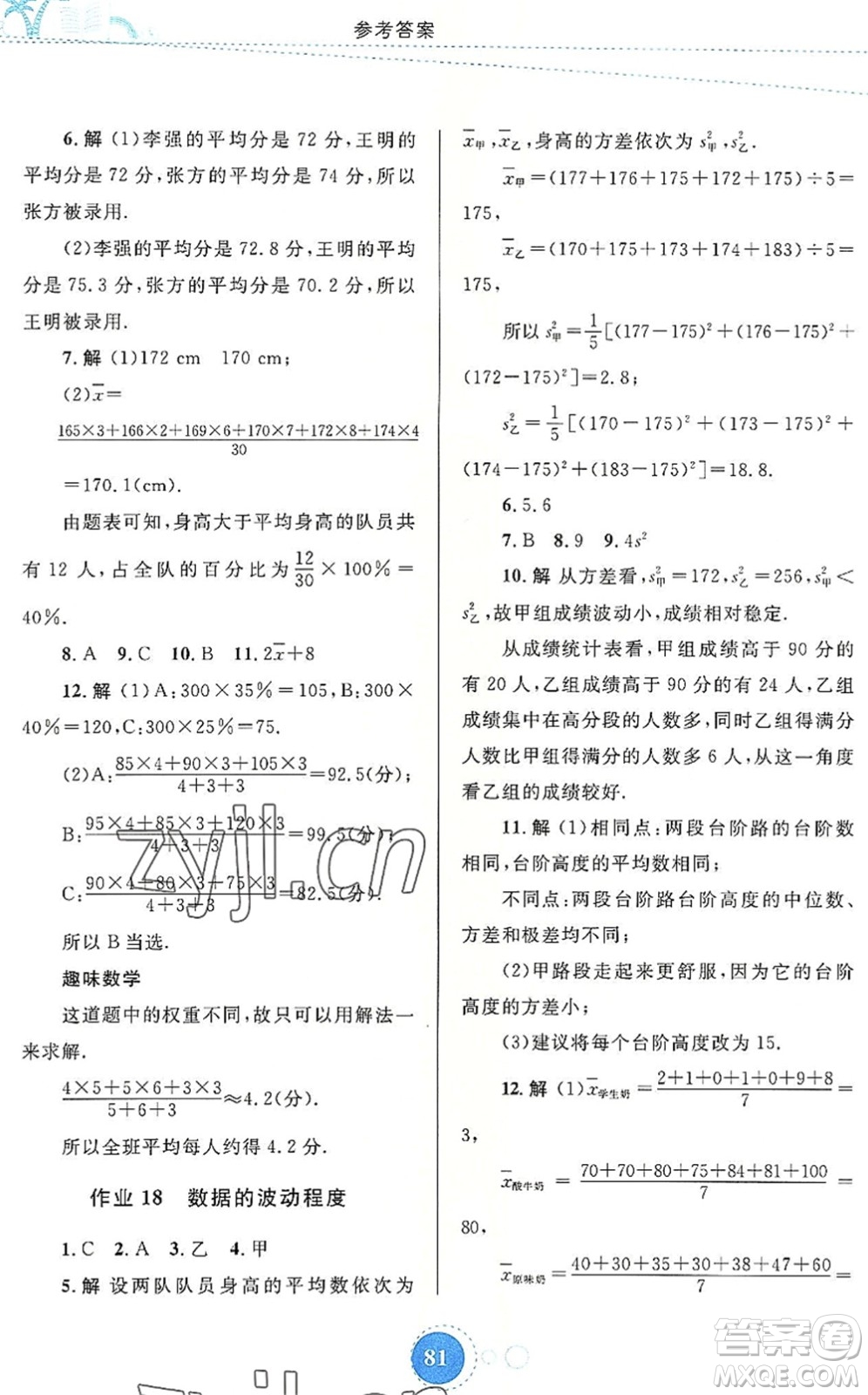 內(nèi)蒙古教育出版社2022暑假作業(yè)八年級數(shù)學(xué)通用版答案