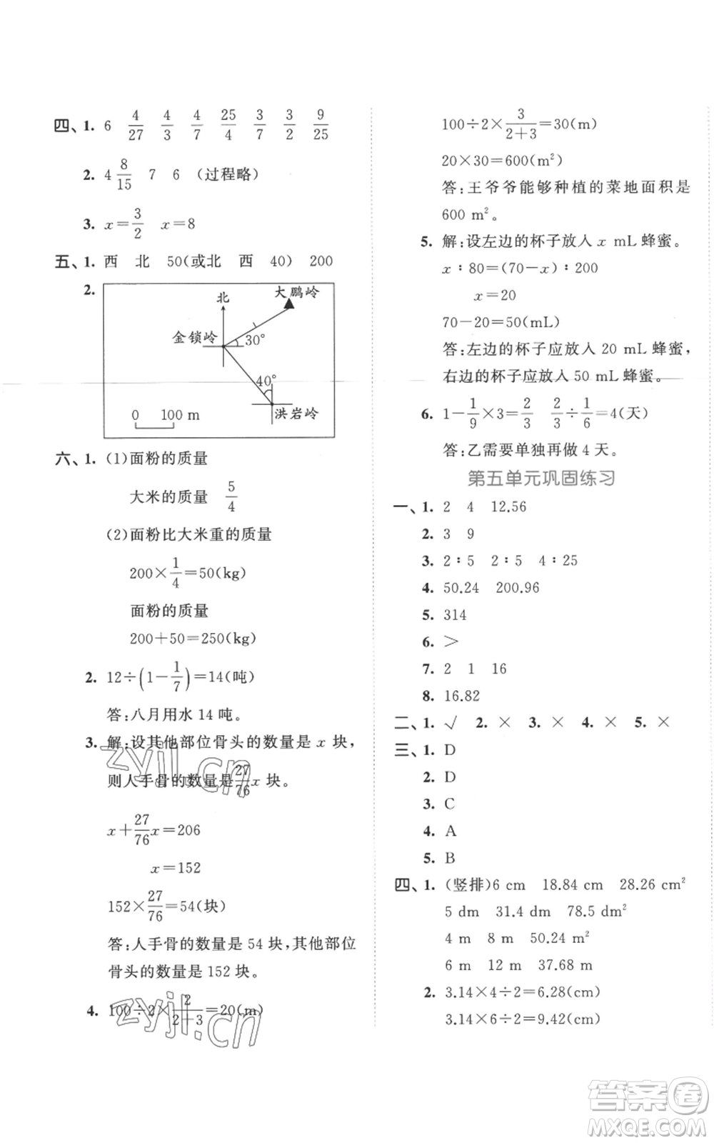 西安出版社2022年53全優(yōu)卷六年級(jí)上冊(cè)數(shù)學(xué)人教版參考答案