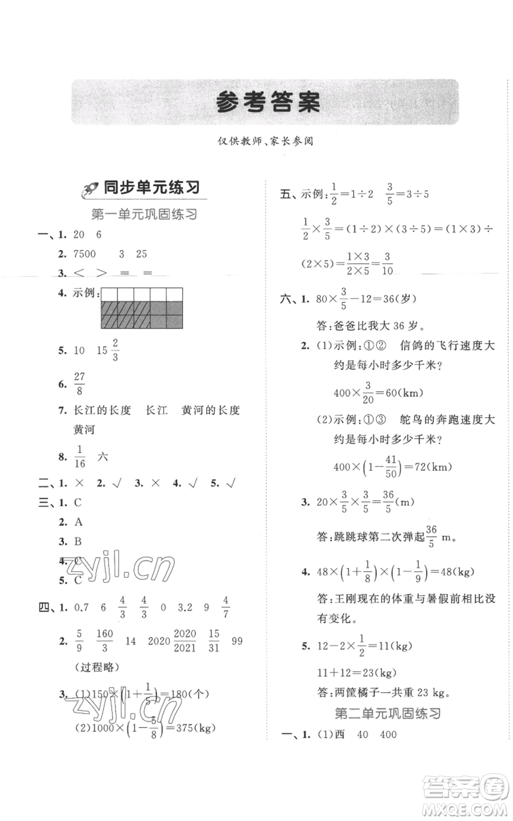 西安出版社2022年53全優(yōu)卷六年級(jí)上冊(cè)數(shù)學(xué)人教版參考答案