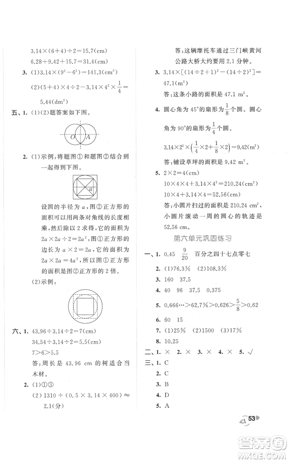 西安出版社2022年53全優(yōu)卷六年級(jí)上冊(cè)數(shù)學(xué)人教版參考答案