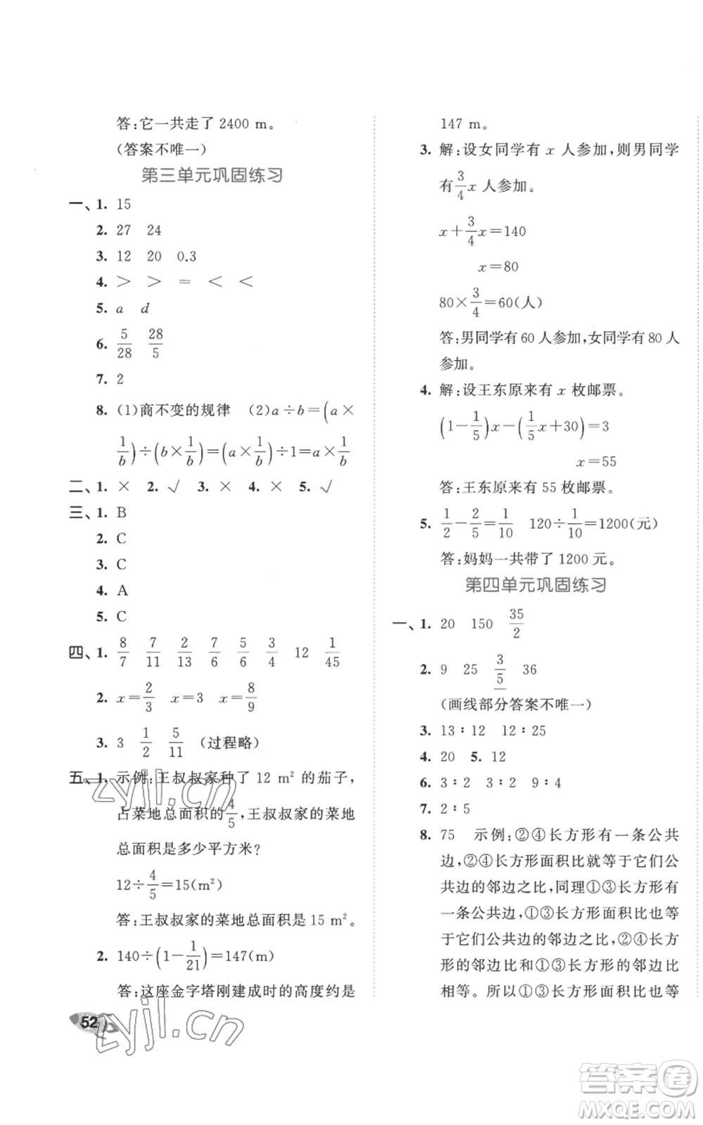 西安出版社2022年53全優(yōu)卷六年級(jí)上冊(cè)數(shù)學(xué)人教版參考答案