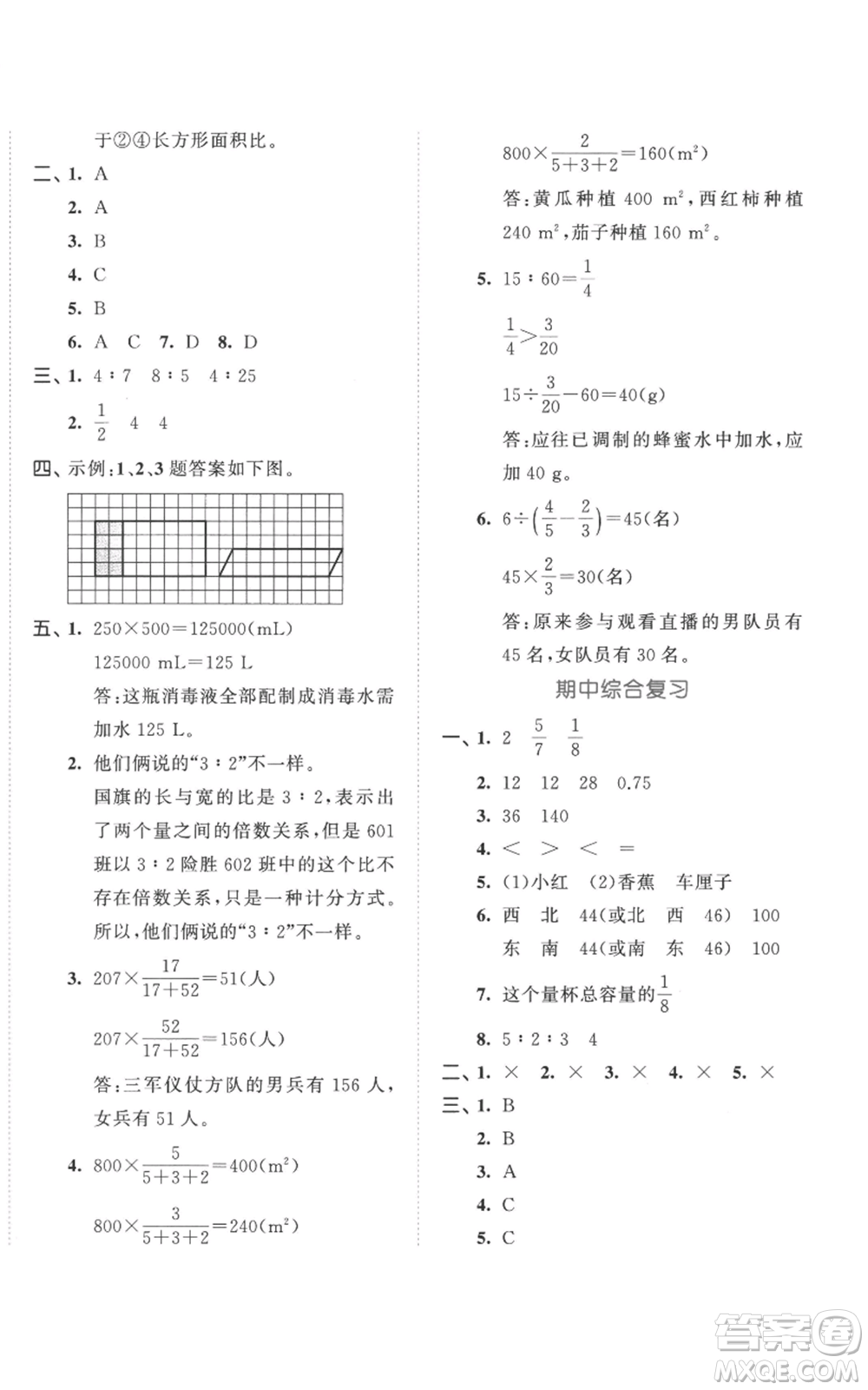 西安出版社2022年53全優(yōu)卷六年級(jí)上冊(cè)數(shù)學(xué)人教版參考答案