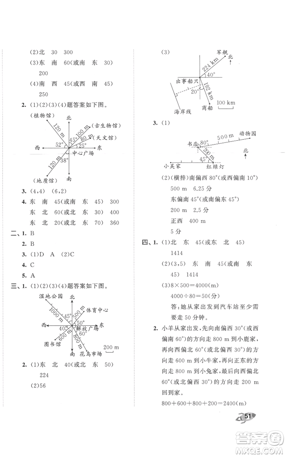 西安出版社2022年53全優(yōu)卷六年級(jí)上冊(cè)數(shù)學(xué)人教版參考答案