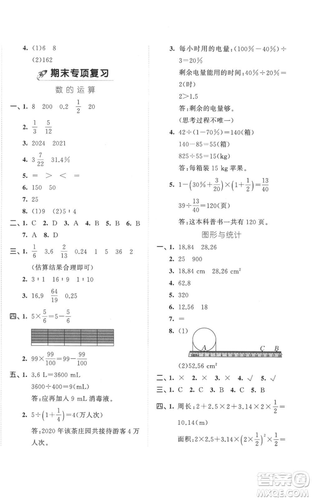 西安出版社2022年53全優(yōu)卷六年級(jí)上冊(cè)數(shù)學(xué)人教版參考答案