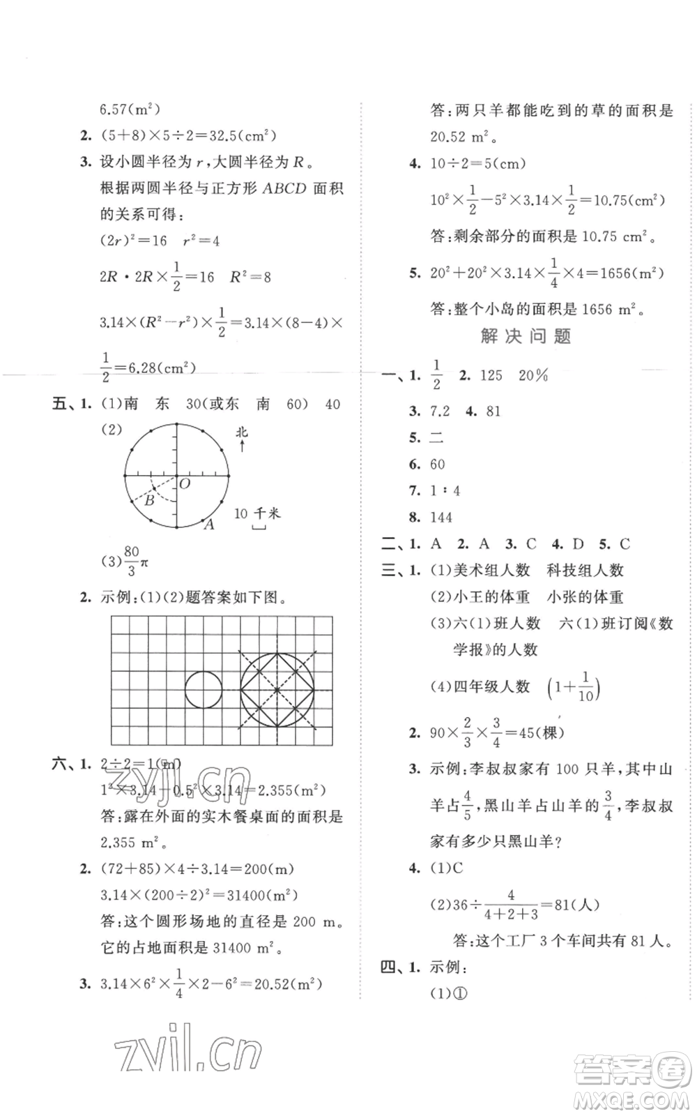 西安出版社2022年53全優(yōu)卷六年級(jí)上冊(cè)數(shù)學(xué)人教版參考答案