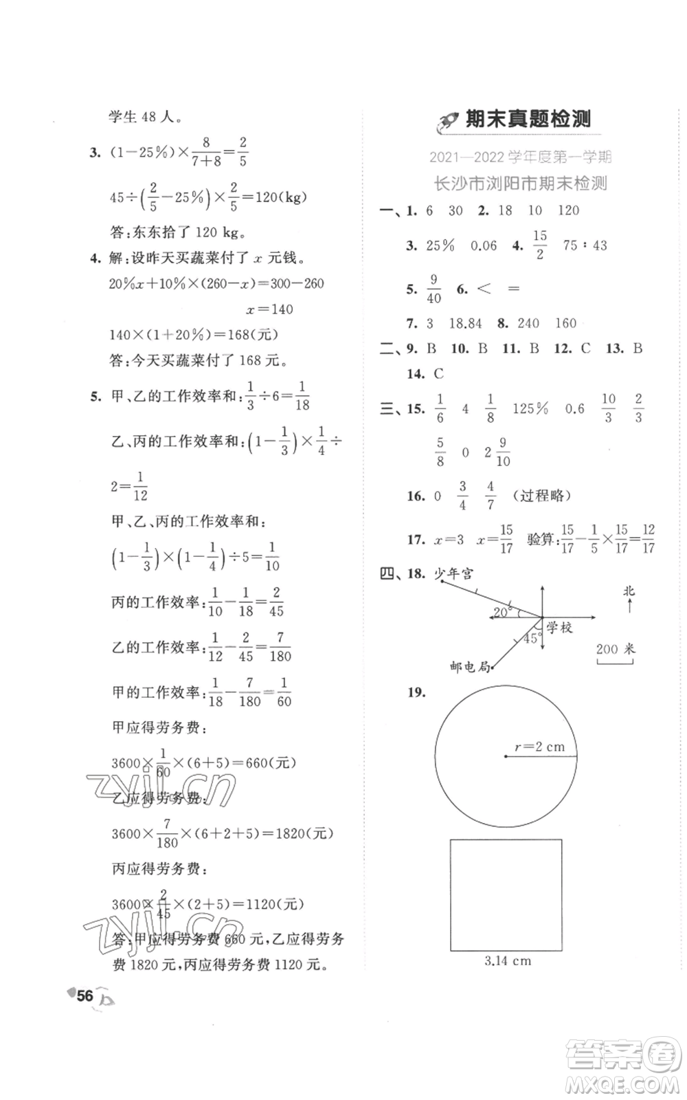 西安出版社2022年53全優(yōu)卷六年級(jí)上冊(cè)數(shù)學(xué)人教版參考答案