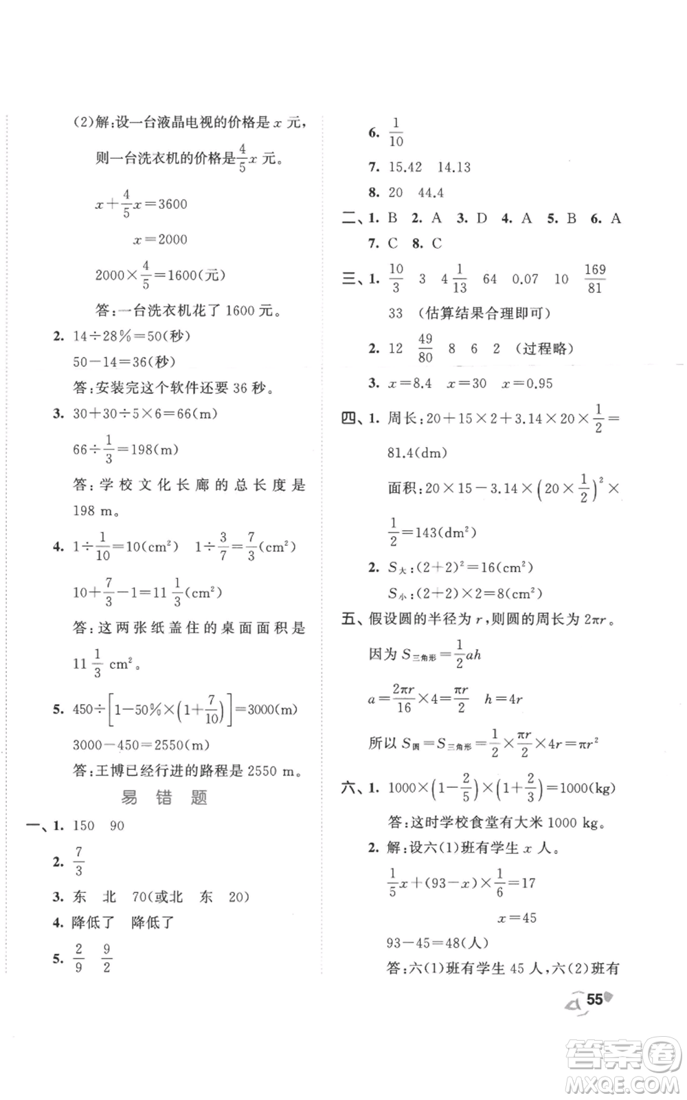 西安出版社2022年53全優(yōu)卷六年級(jí)上冊(cè)數(shù)學(xué)人教版參考答案