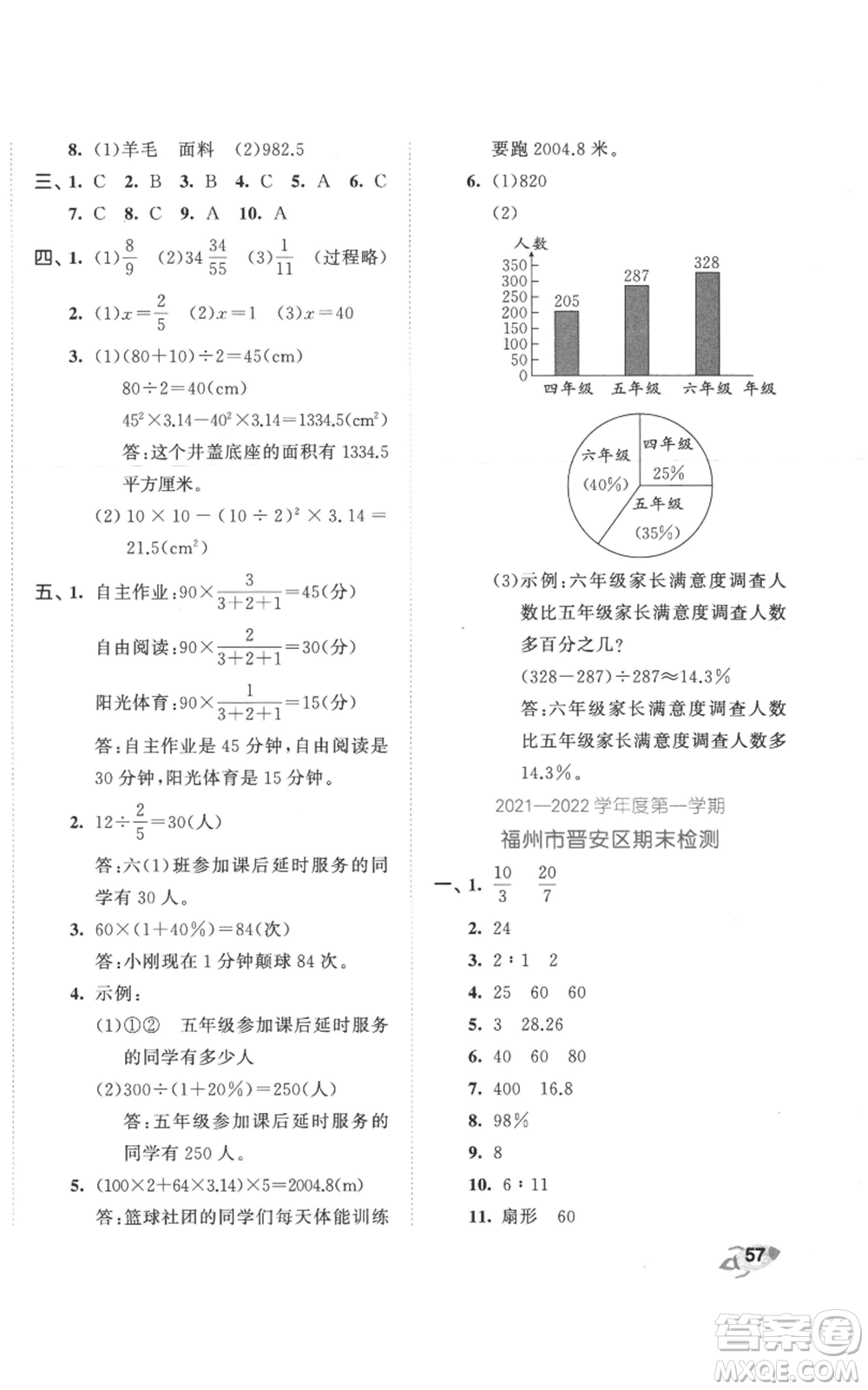 西安出版社2022年53全優(yōu)卷六年級(jí)上冊(cè)數(shù)學(xué)人教版參考答案