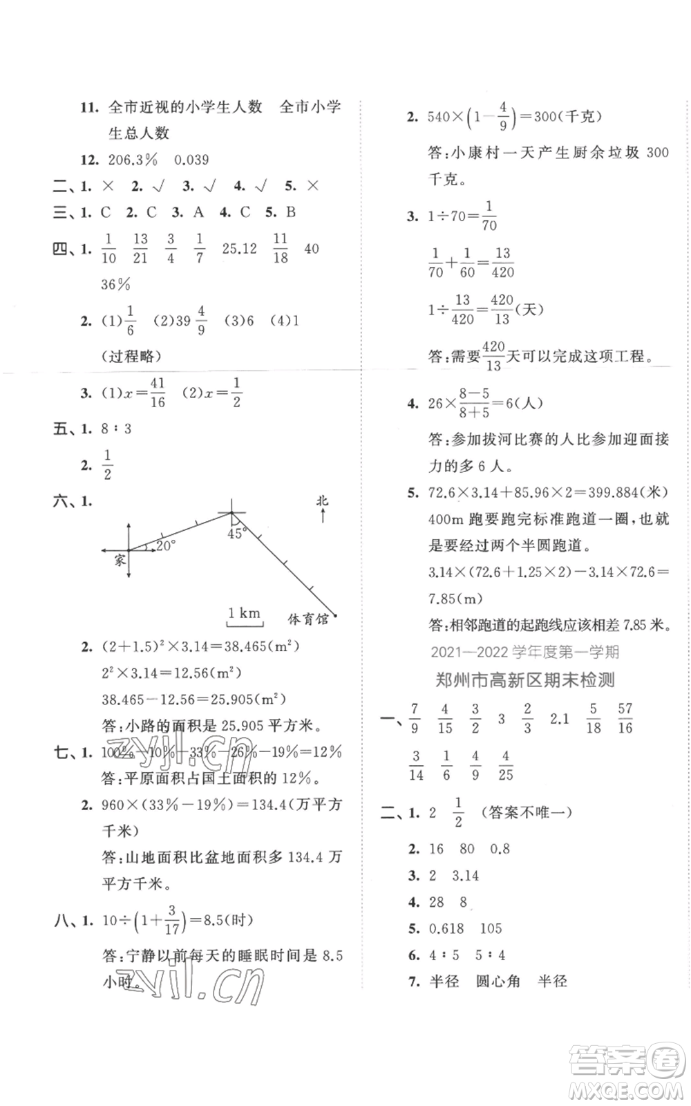 西安出版社2022年53全優(yōu)卷六年級(jí)上冊(cè)數(shù)學(xué)人教版參考答案