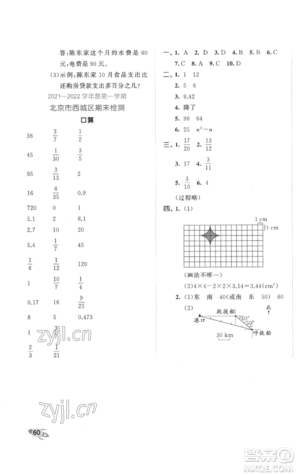 西安出版社2022年53全優(yōu)卷六年級(jí)上冊(cè)數(shù)學(xué)人教版參考答案