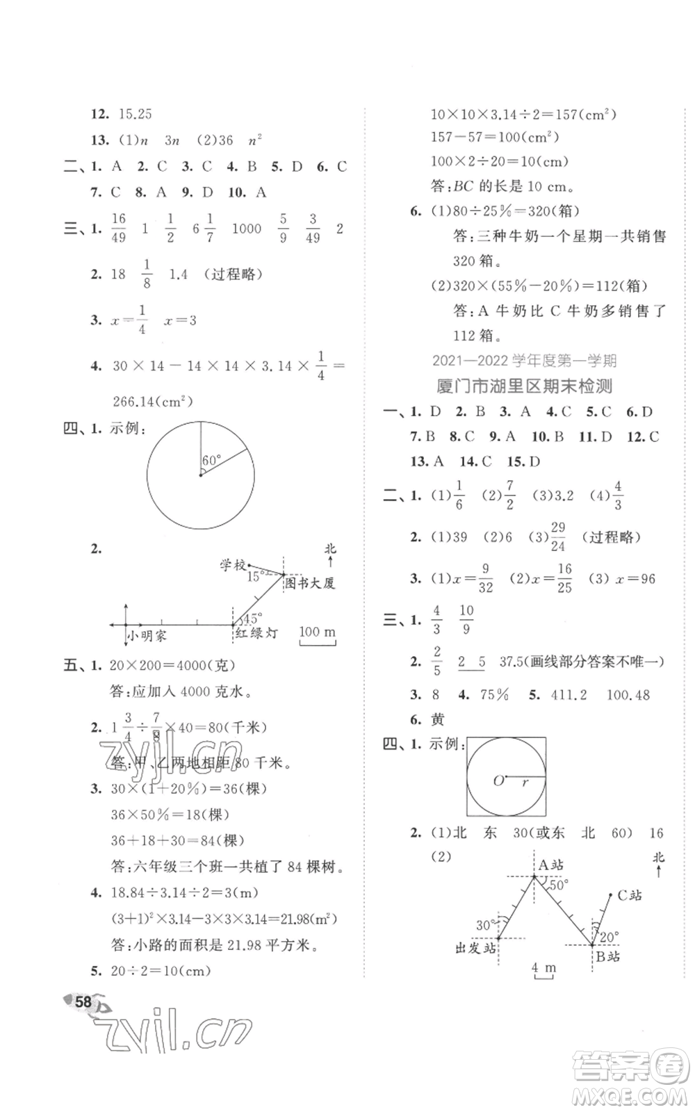 西安出版社2022年53全優(yōu)卷六年級(jí)上冊(cè)數(shù)學(xué)人教版參考答案