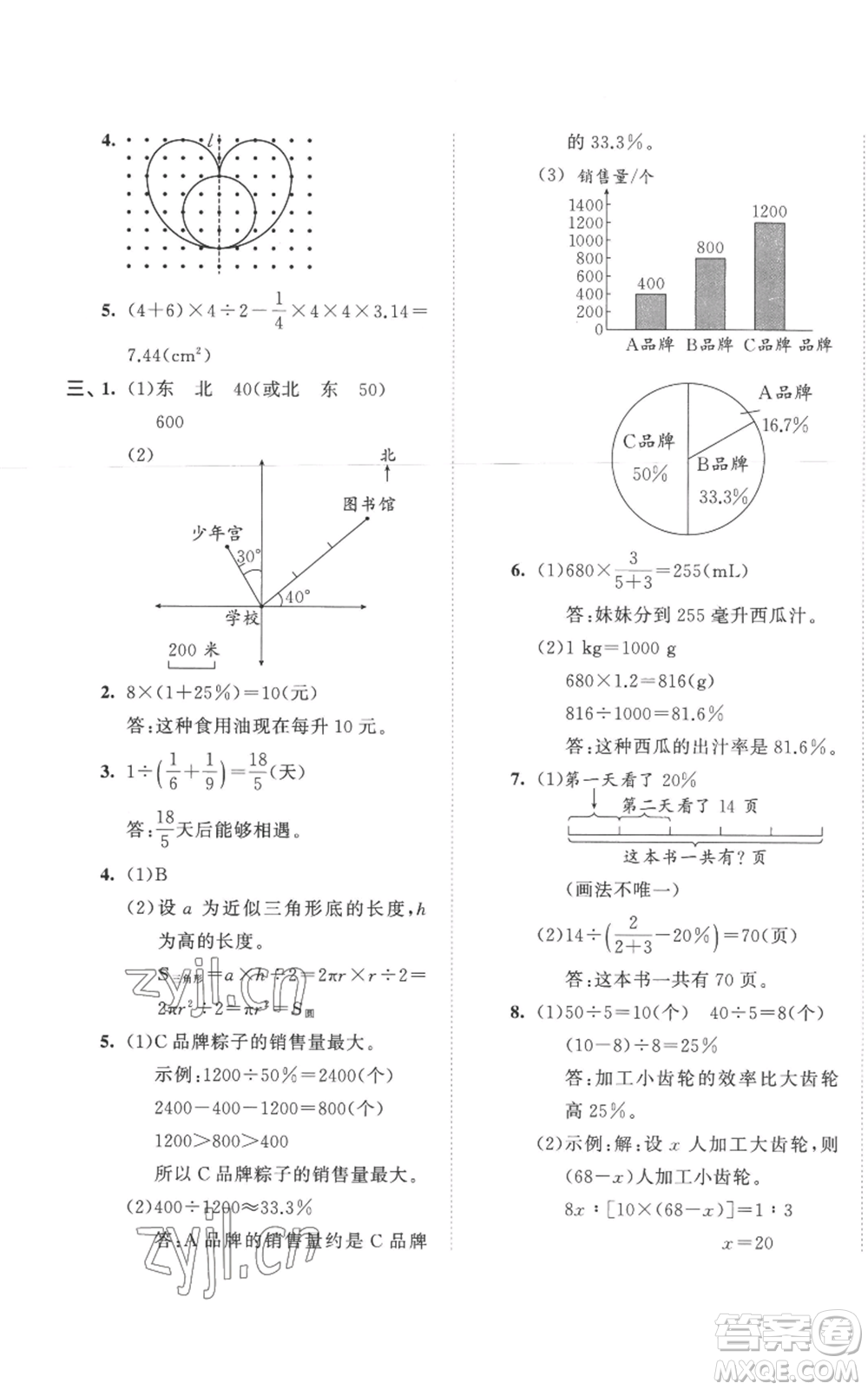 西安出版社2022年53全優(yōu)卷六年級(jí)上冊(cè)數(shù)學(xué)人教版參考答案