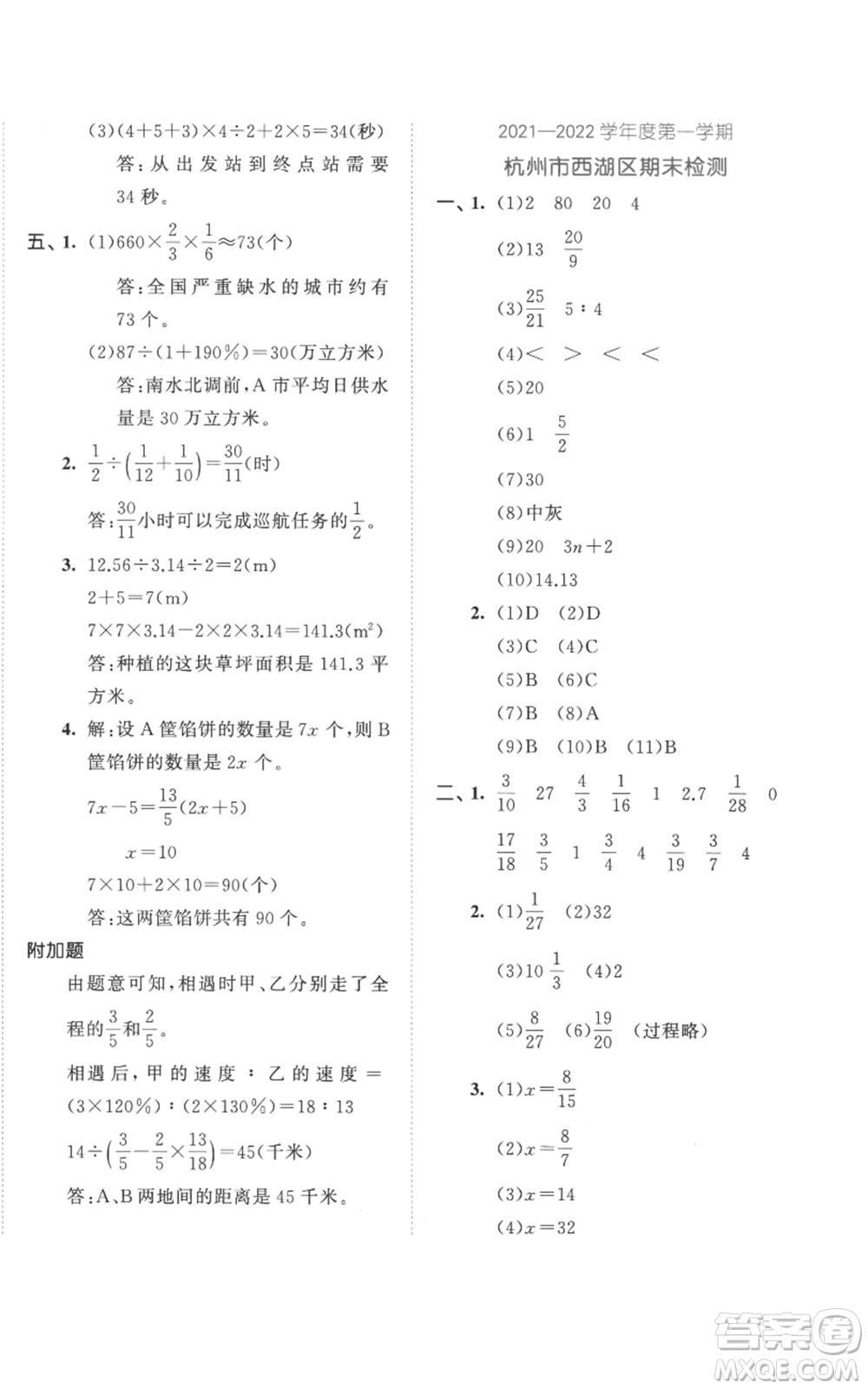 西安出版社2022年53全優(yōu)卷六年級(jí)上冊(cè)數(shù)學(xué)人教版參考答案