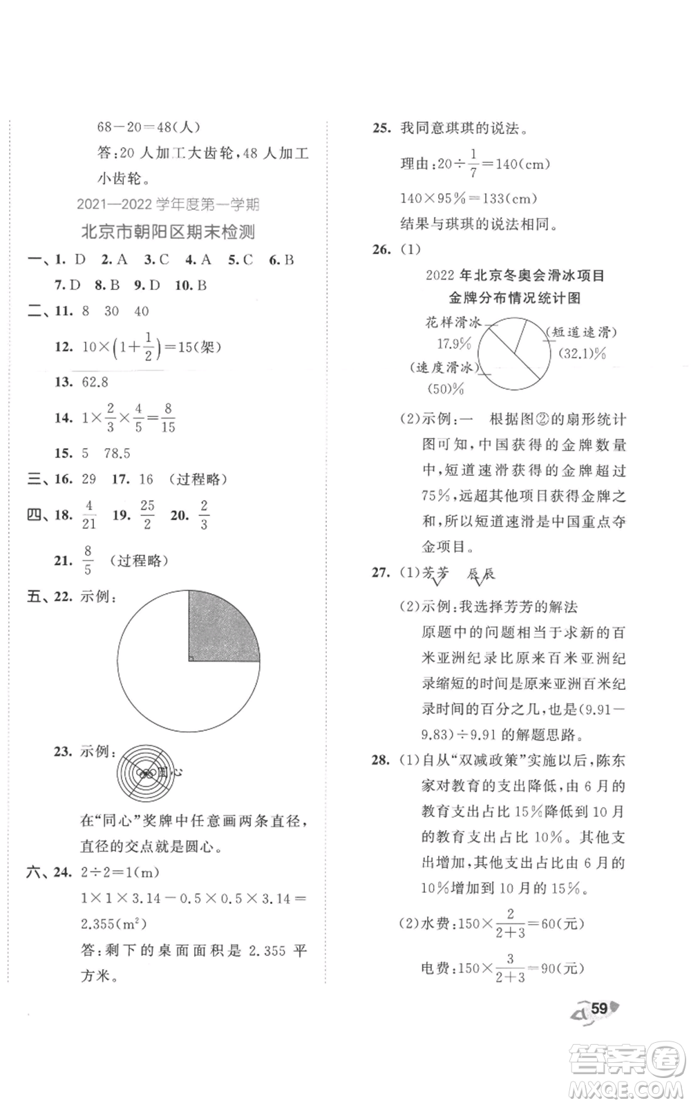 西安出版社2022年53全優(yōu)卷六年級(jí)上冊(cè)數(shù)學(xué)人教版參考答案