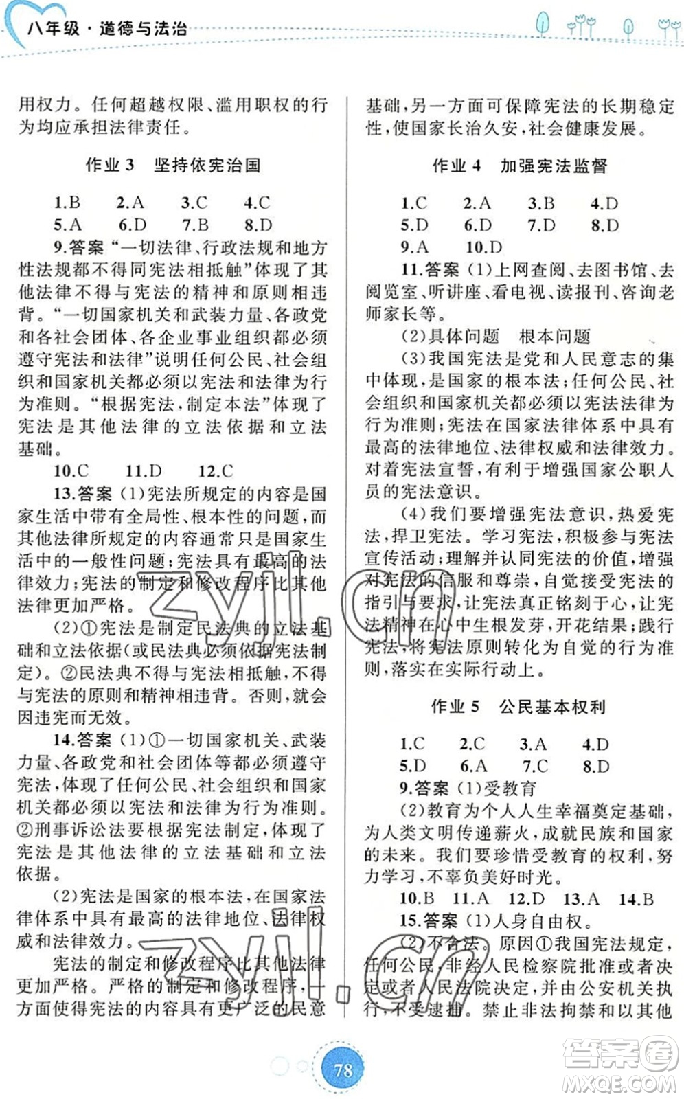 內(nèi)蒙古教育出版社2022暑假作業(yè)八年級道德與法治通用版答案