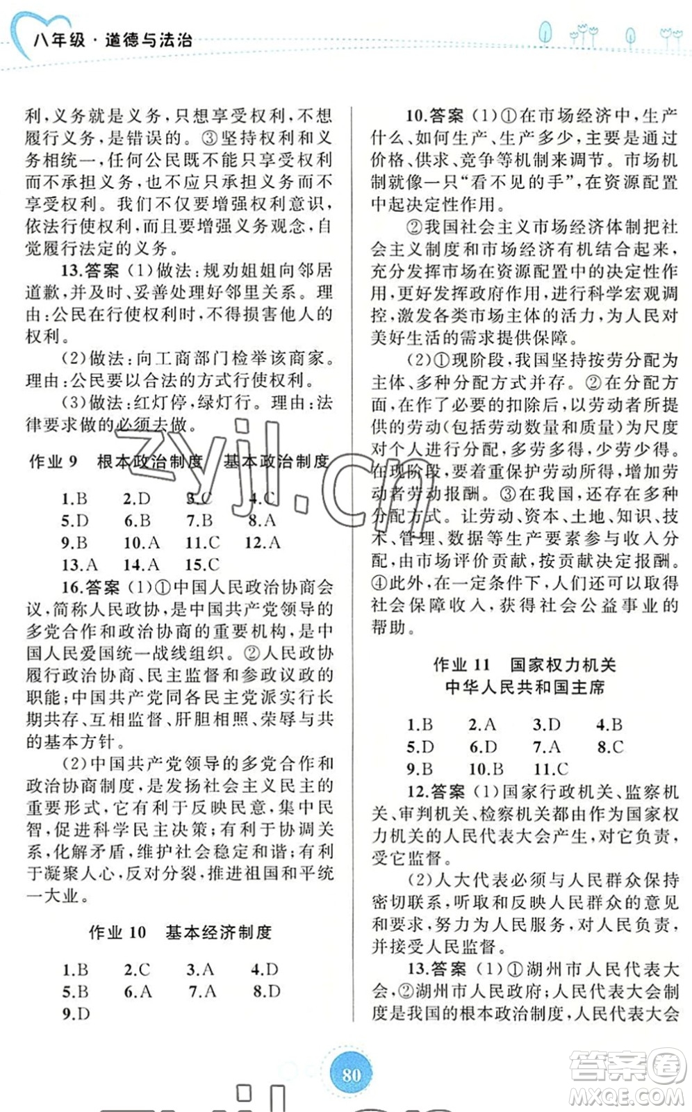 內(nèi)蒙古教育出版社2022暑假作業(yè)八年級道德與法治通用版答案