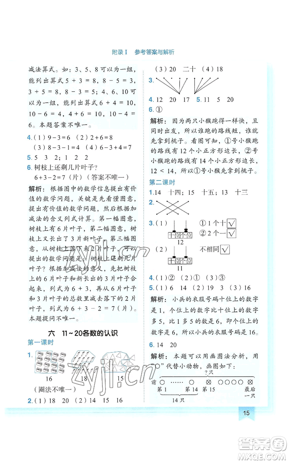 龍門書局2022黃岡小狀元作業(yè)本一年級(jí)上冊(cè)數(shù)學(xué)人教版參考答案