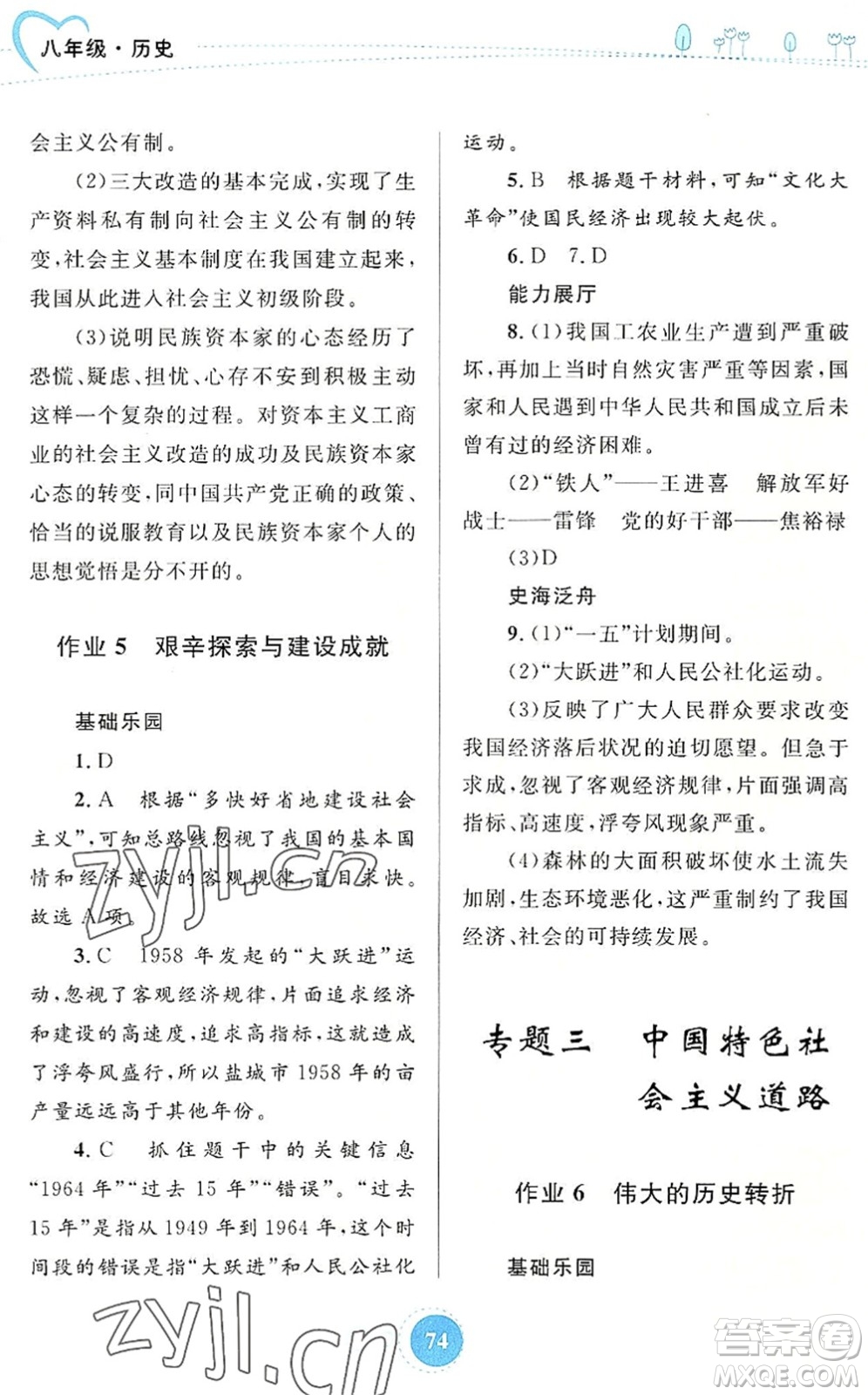 內(nèi)蒙古教育出版社2022暑假作業(yè)八年級歷史通用版答案