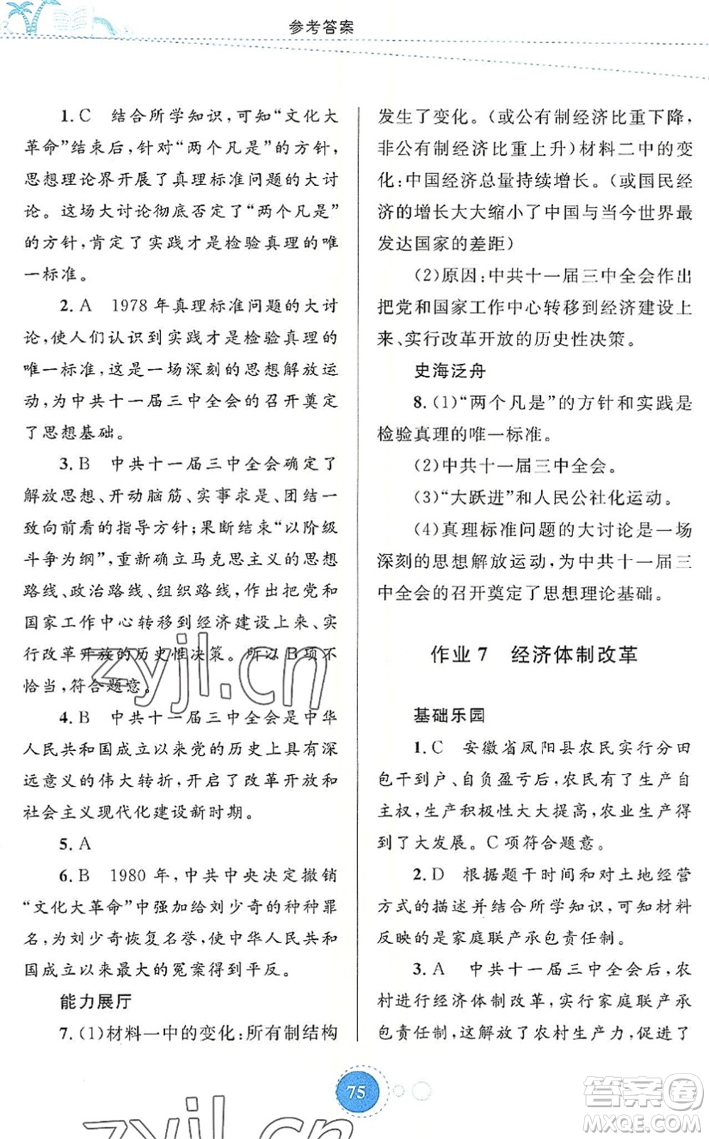 內(nèi)蒙古教育出版社2022暑假作業(yè)八年級歷史通用版答案