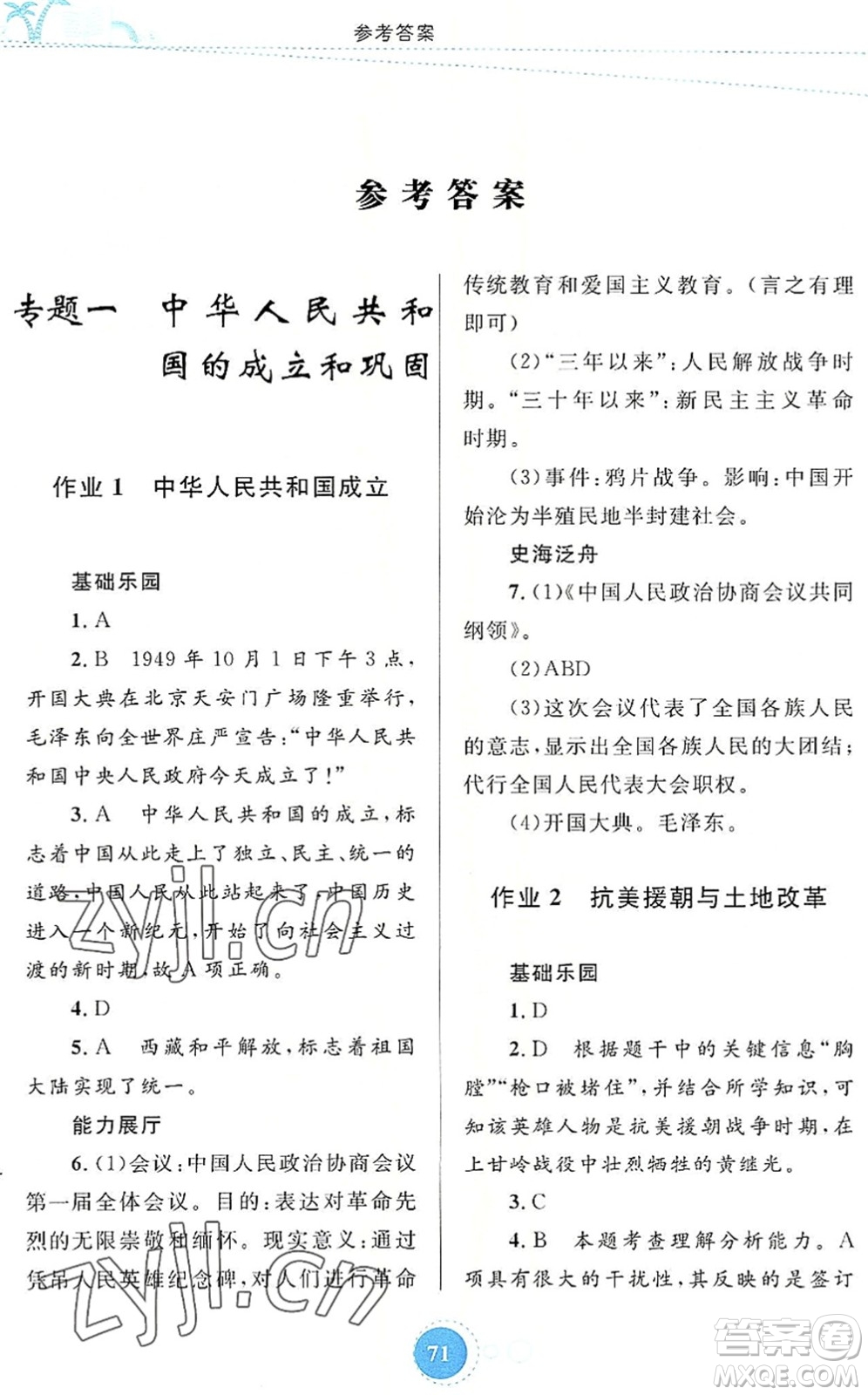 內(nèi)蒙古教育出版社2022暑假作業(yè)八年級歷史通用版答案