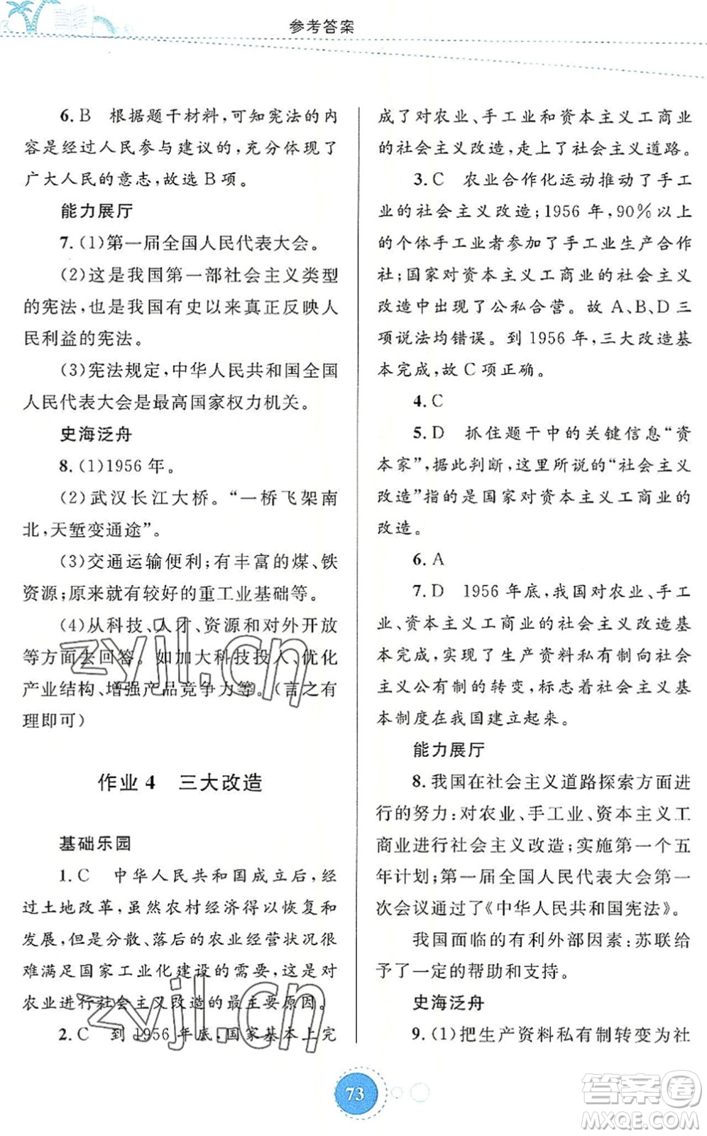 內(nèi)蒙古教育出版社2022暑假作業(yè)八年級歷史通用版答案