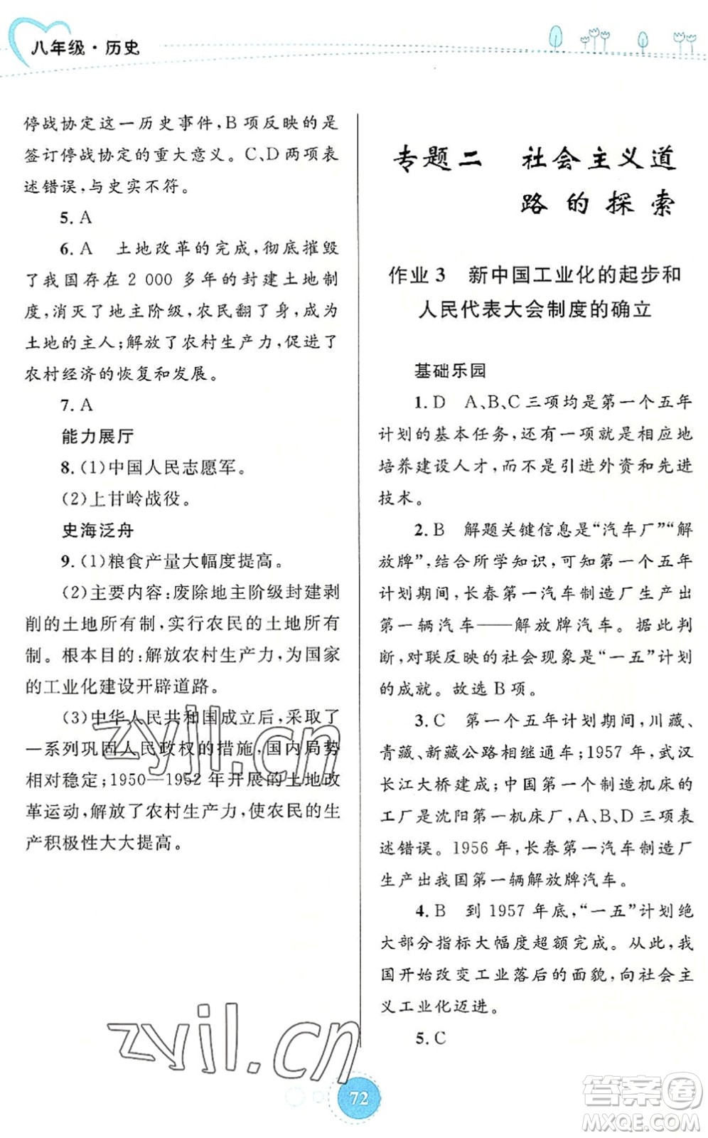 內(nèi)蒙古教育出版社2022暑假作業(yè)八年級歷史通用版答案