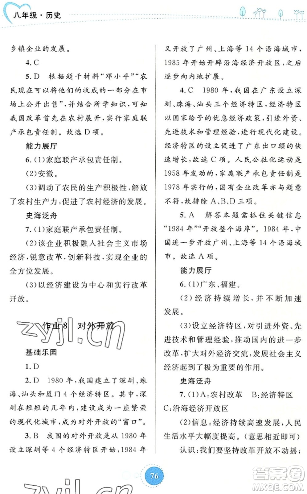 內(nèi)蒙古教育出版社2022暑假作業(yè)八年級歷史通用版答案