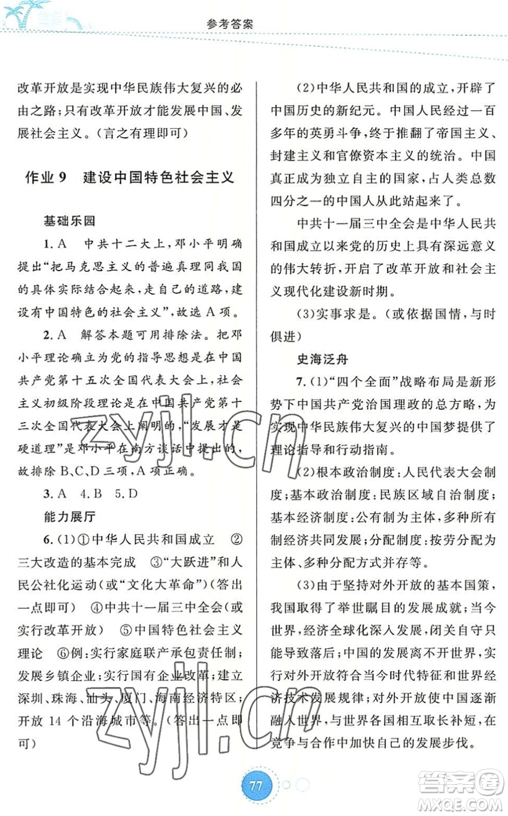 內(nèi)蒙古教育出版社2022暑假作業(yè)八年級歷史通用版答案