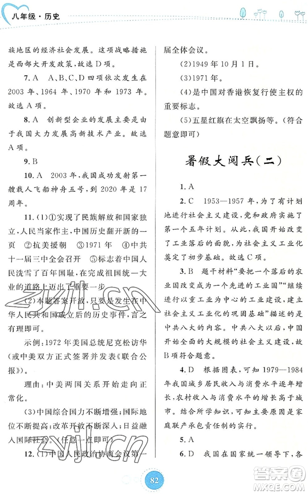 內(nèi)蒙古教育出版社2022暑假作業(yè)八年級歷史通用版答案