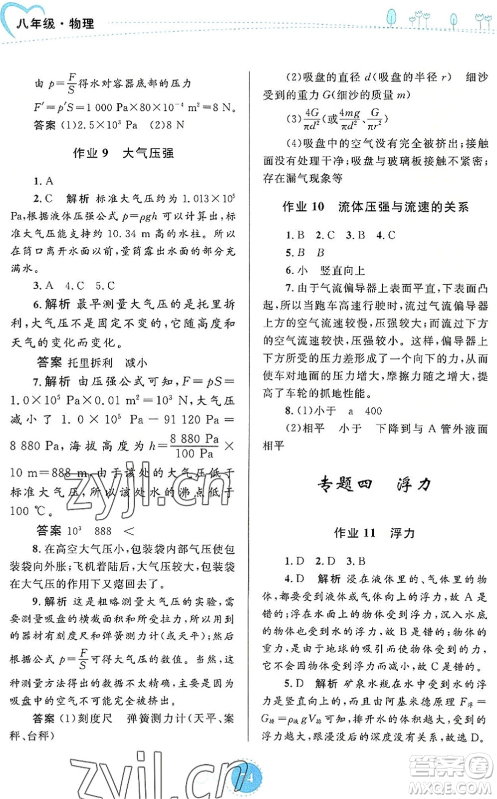 內(nèi)蒙古教育出版社2022暑假作業(yè)八年級(jí)物理通用版答案