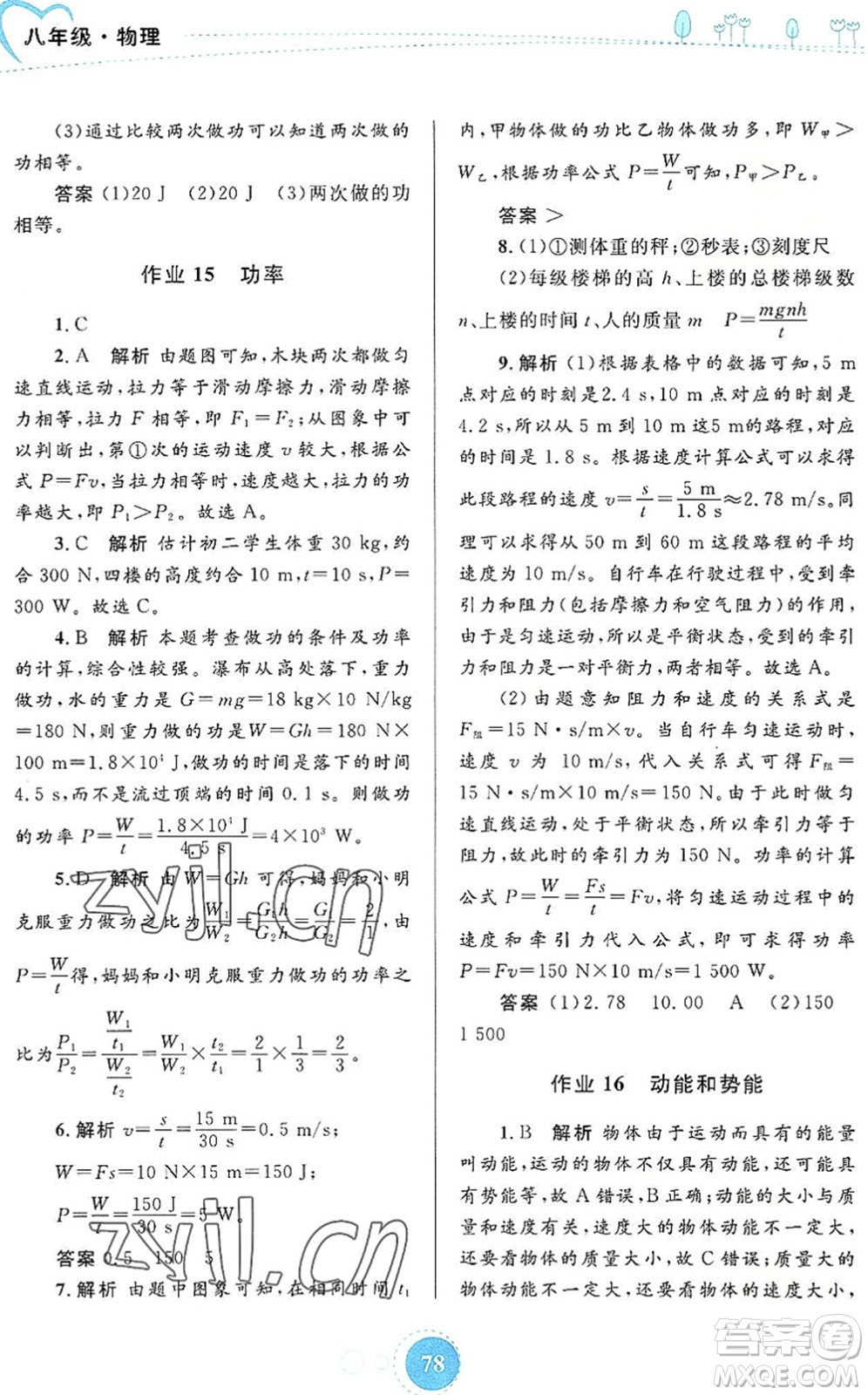 內(nèi)蒙古教育出版社2022暑假作業(yè)八年級(jí)物理通用版答案