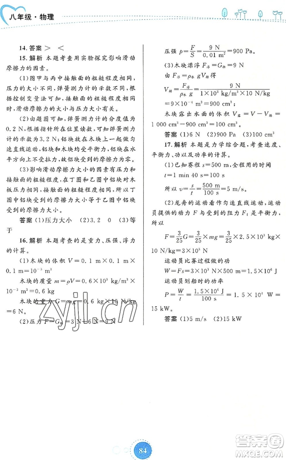 內(nèi)蒙古教育出版社2022暑假作業(yè)八年級(jí)物理通用版答案